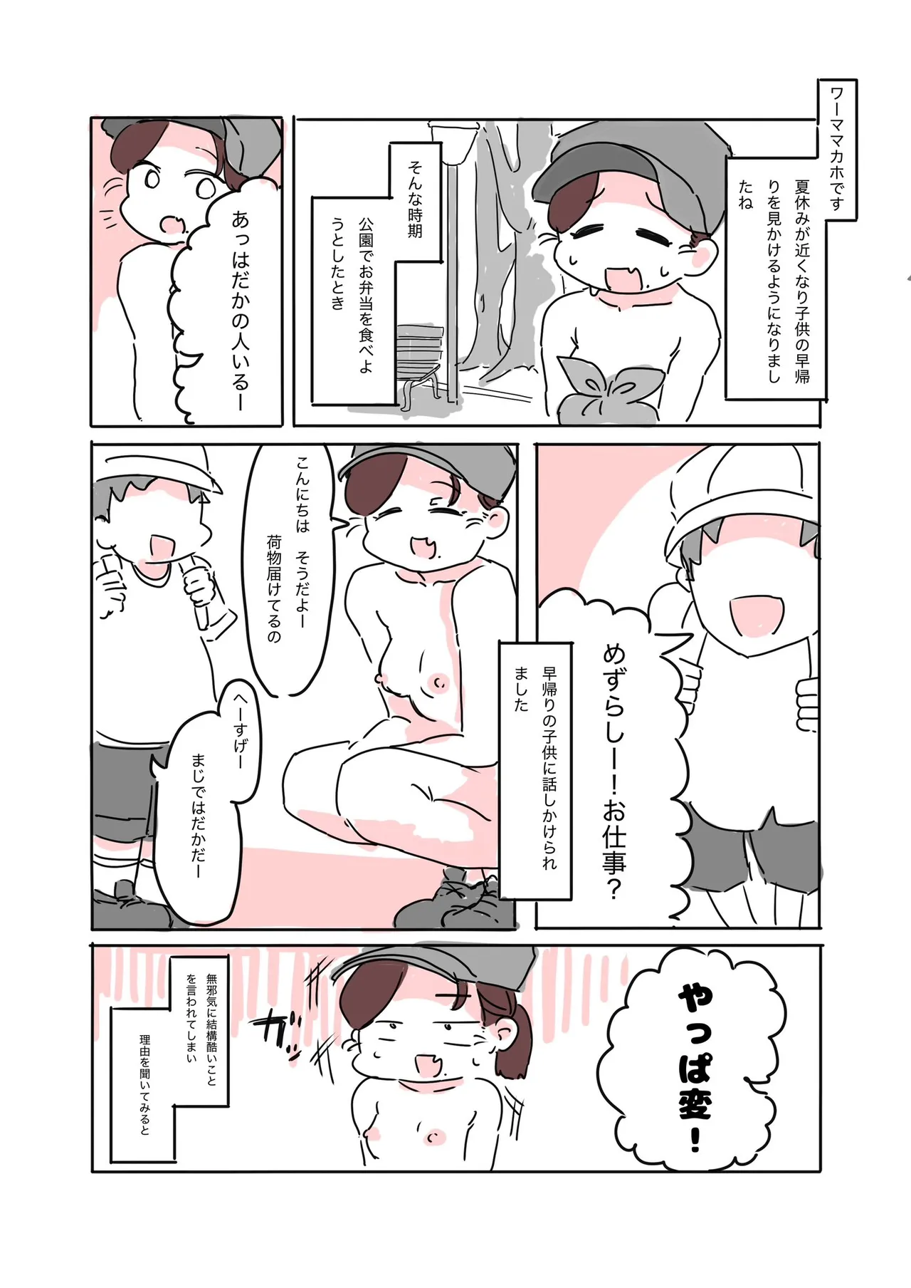 Zenra Haitatsuin no Funtou Nikki - Page 16