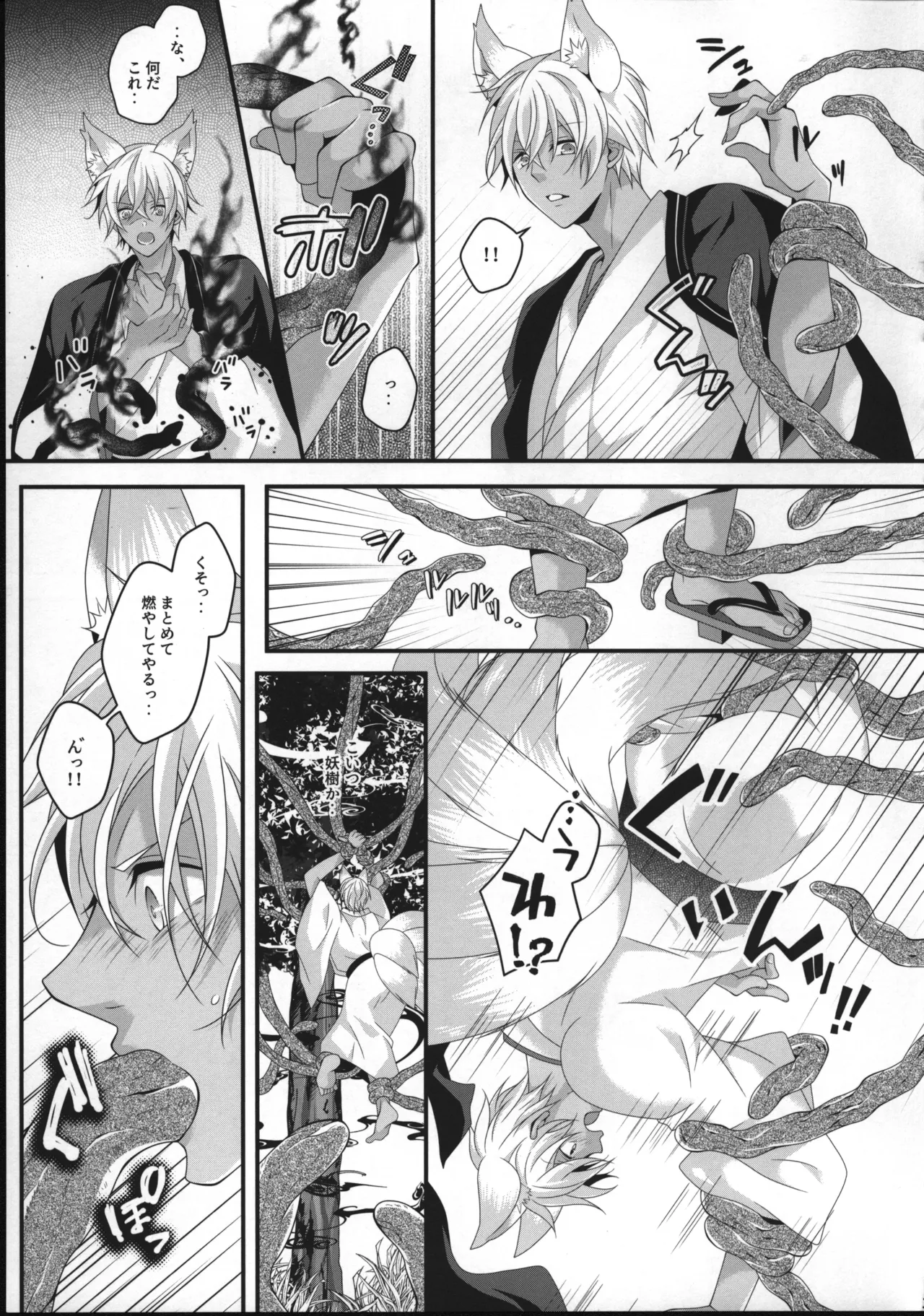 【12/30C99】新刊サンプル【赤安】 - Page 30