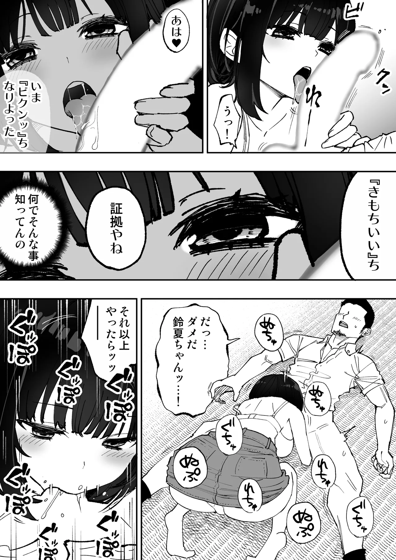 Kogen Koto, Minna Yaccho yo - Page 12