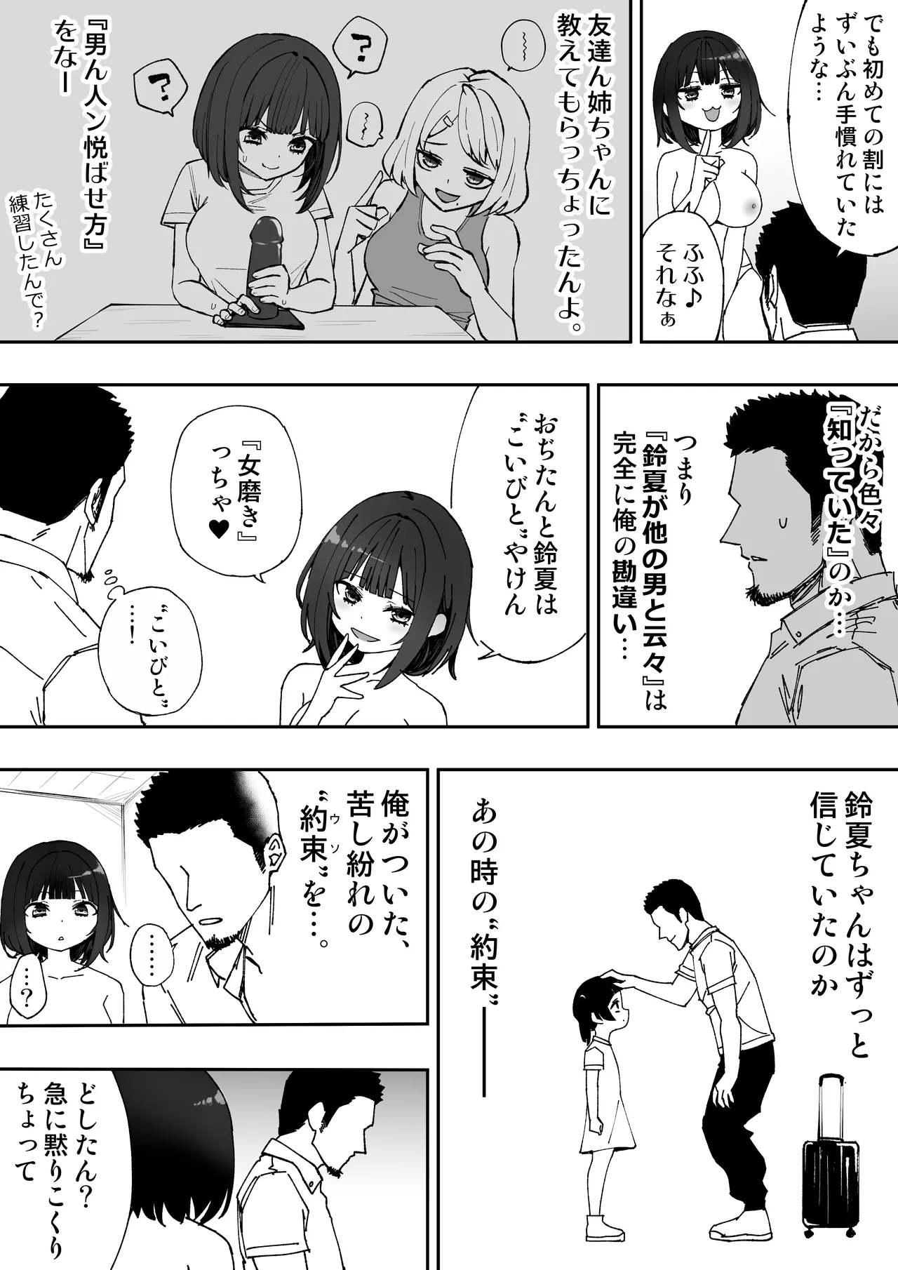 Kogen Koto, Minna Yaccho yo - Page 25