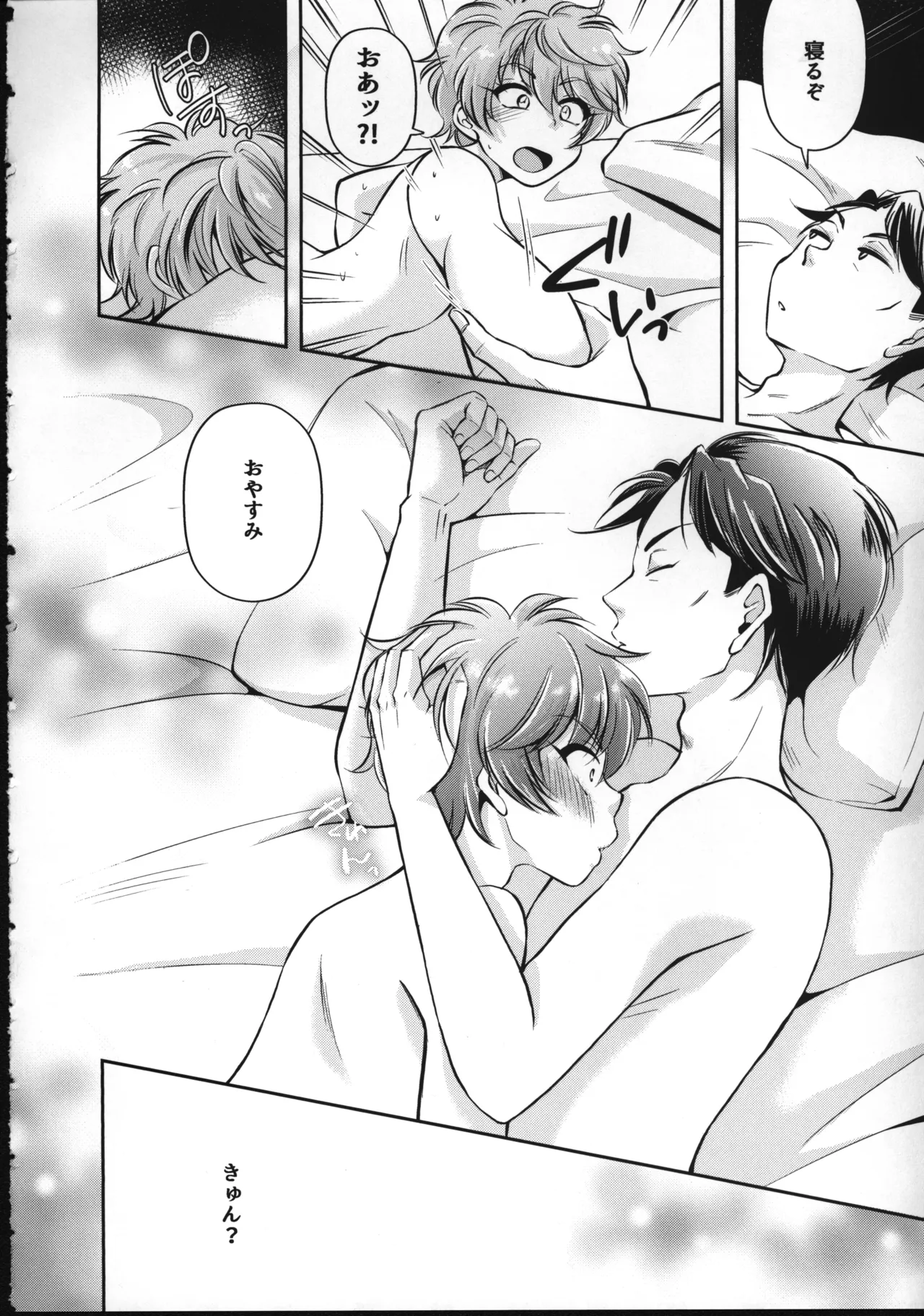 愛情？営業？まぜこぜミックス！ラブでハグしてエンジョイ情事 - Page 17