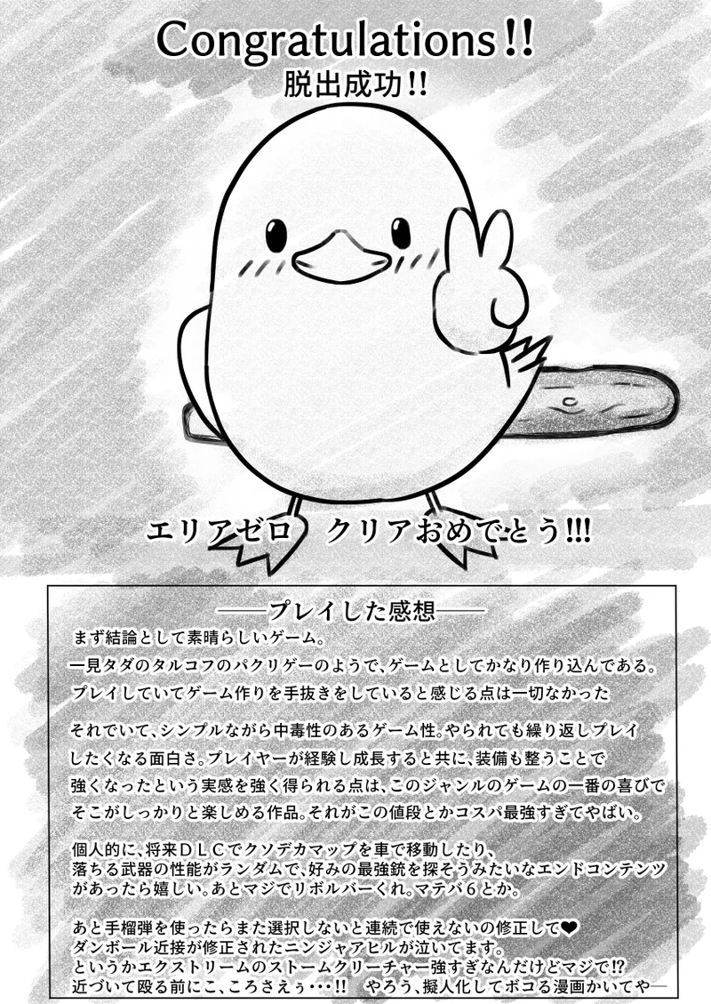 Duckov Tanpen Manga - Page 23
