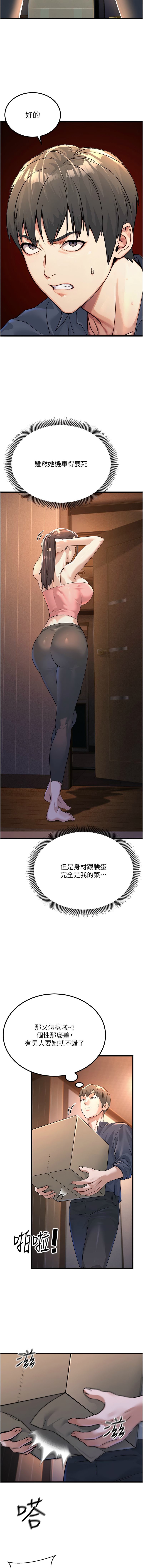 公务员的桃色副业 | 公務員的桃色副業 1-40 END - Page 11