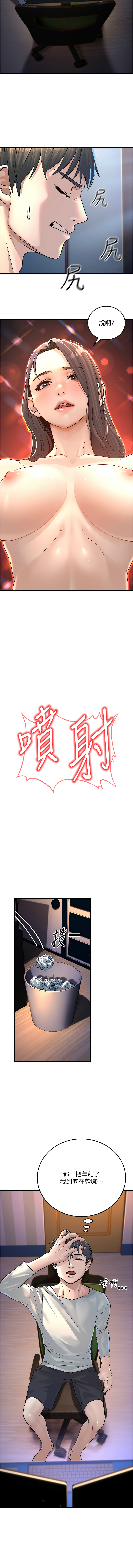 公务员的桃色副业 | 公務員的桃色副業 1-40 END - Page 20