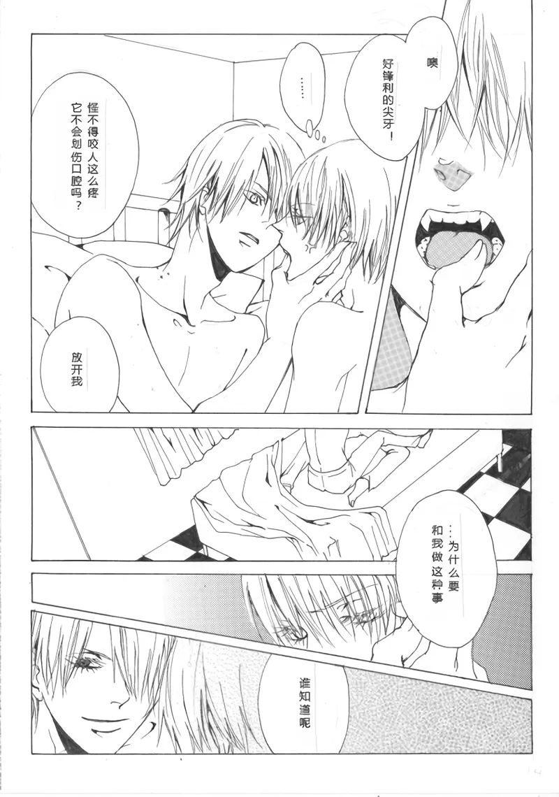 My IMMORTAL - Page 14