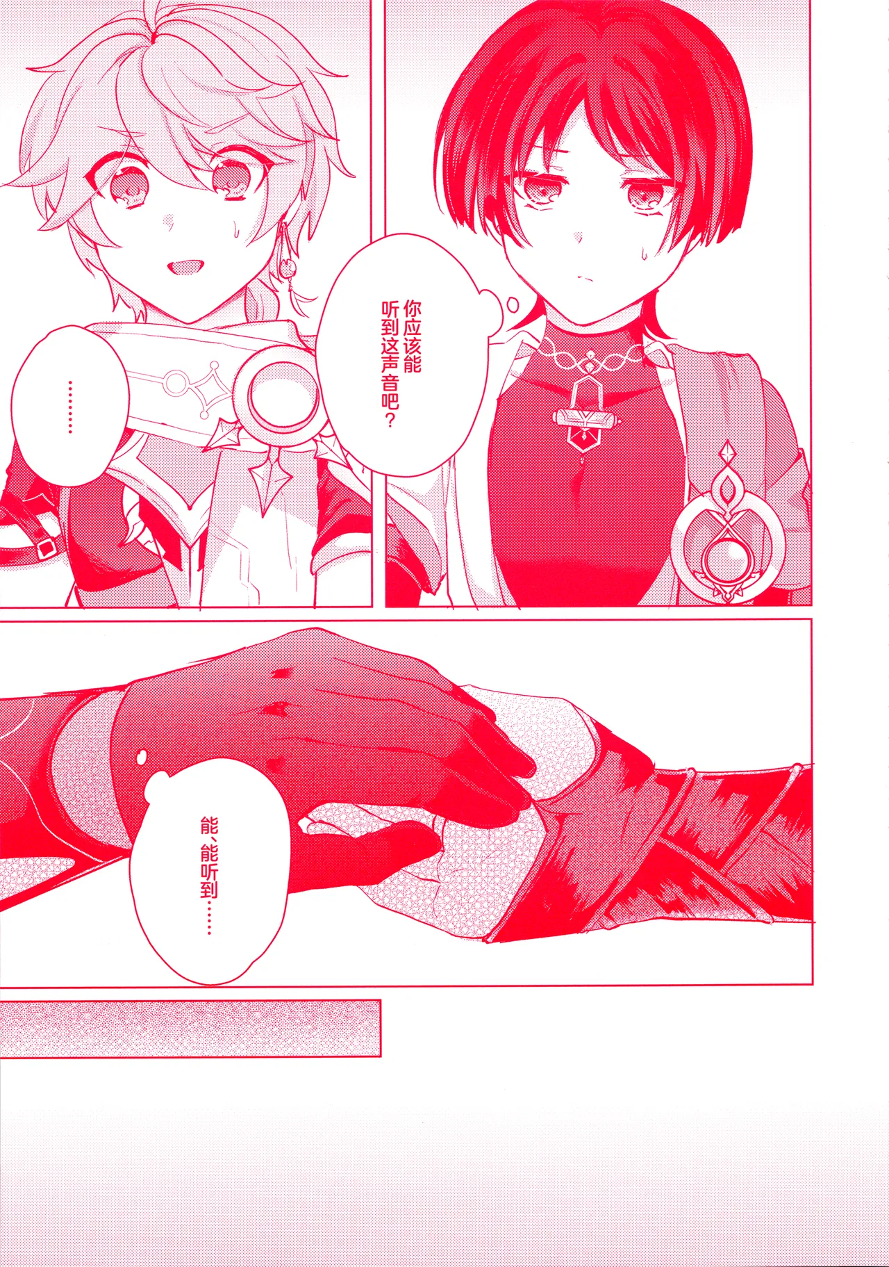 Te wo Tsunaide te Koi no Soko - Page 11