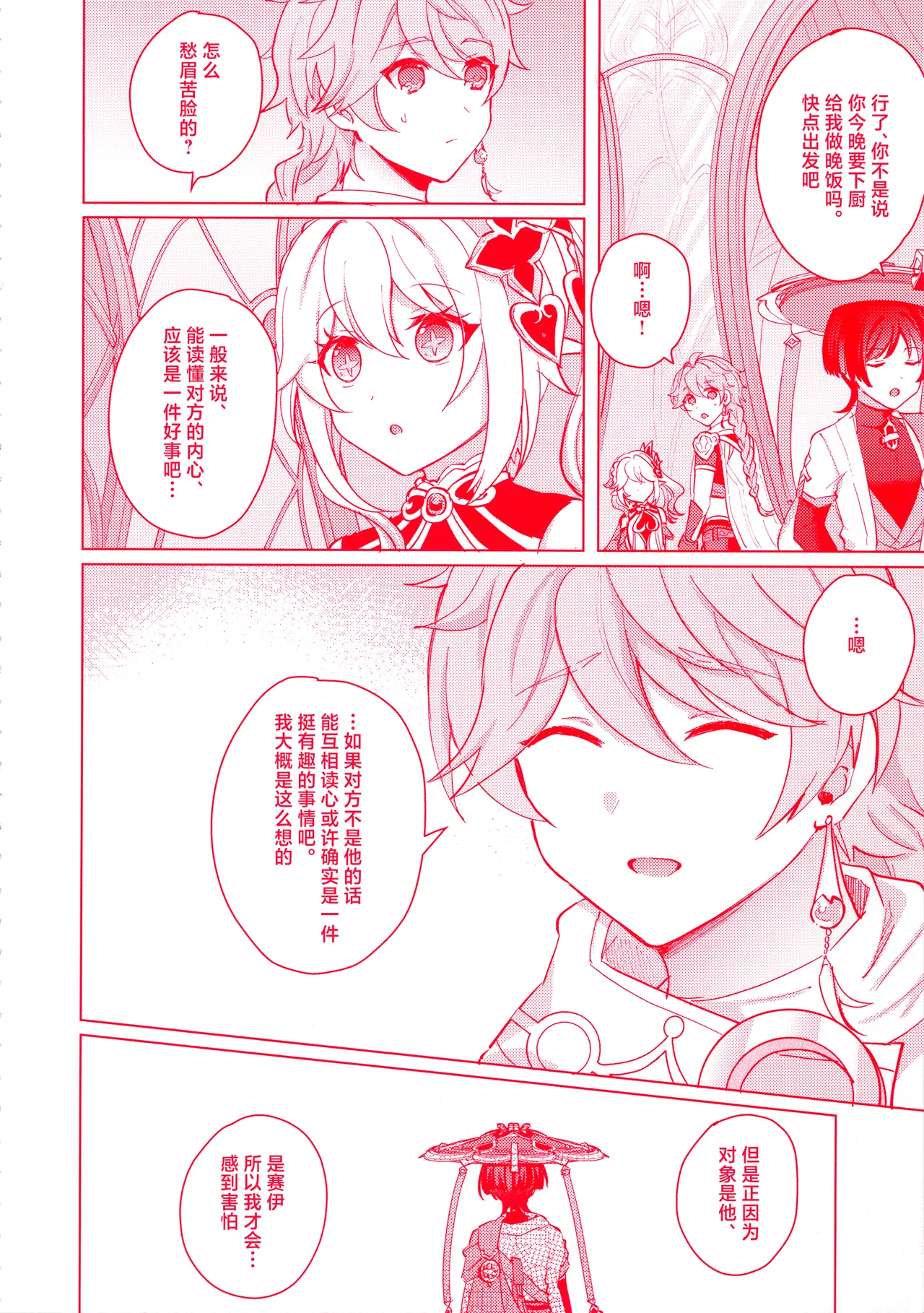 Te wo Tsunaide te Koi no Soko - Page 13