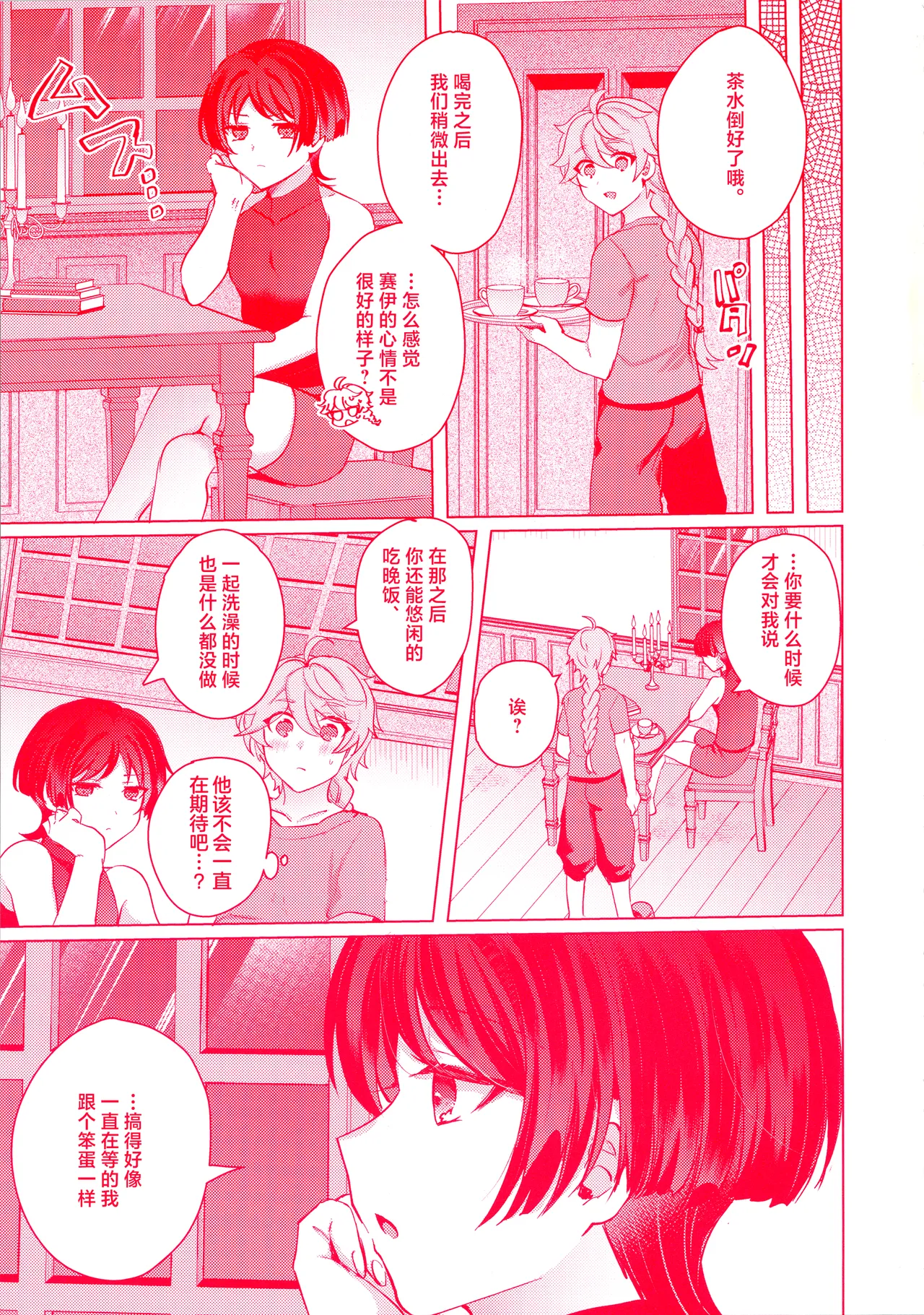 Te wo Tsunaide te Koi no Soko - Page 22