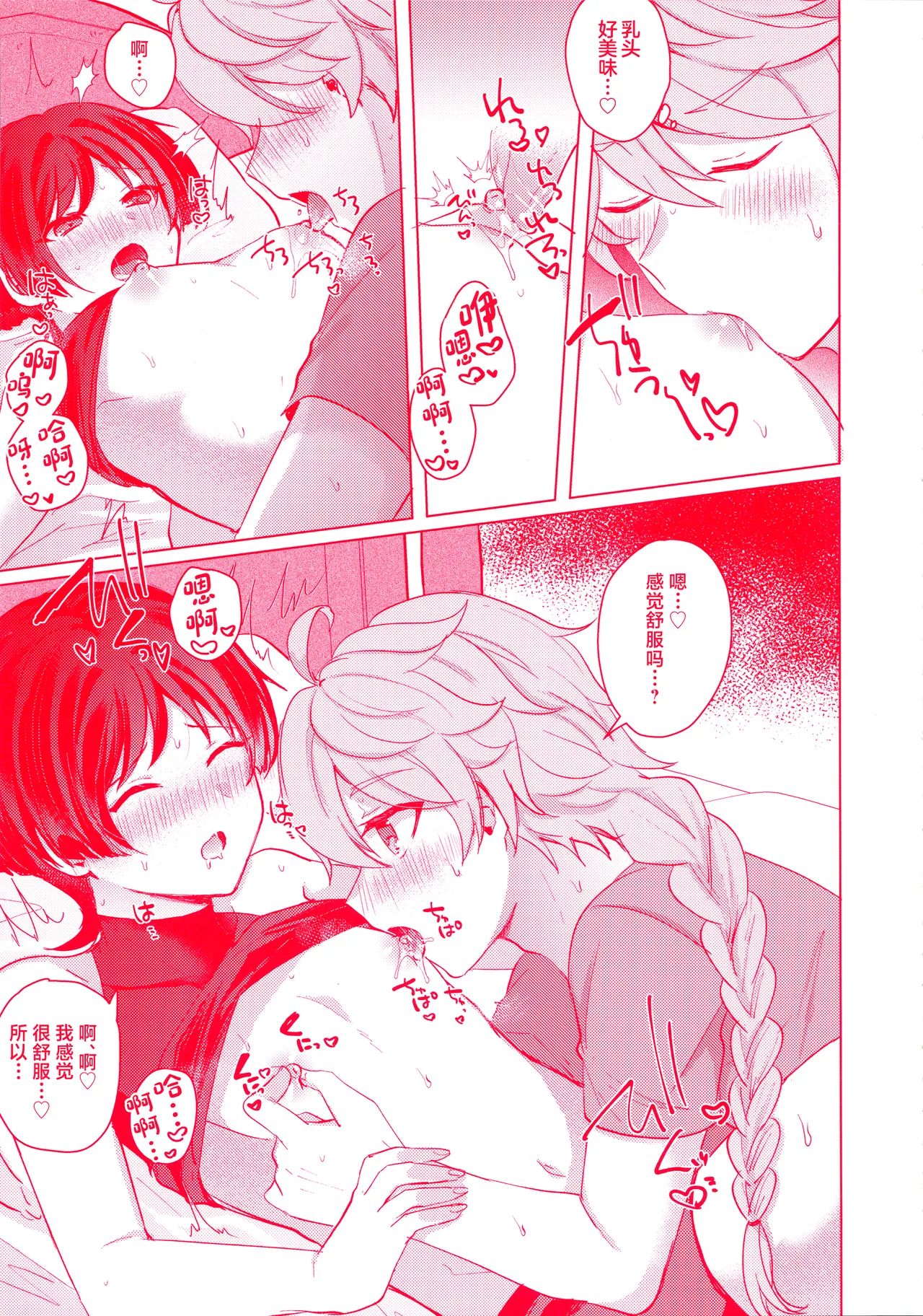 Te wo Tsunaide te Koi no Soko - Page 30