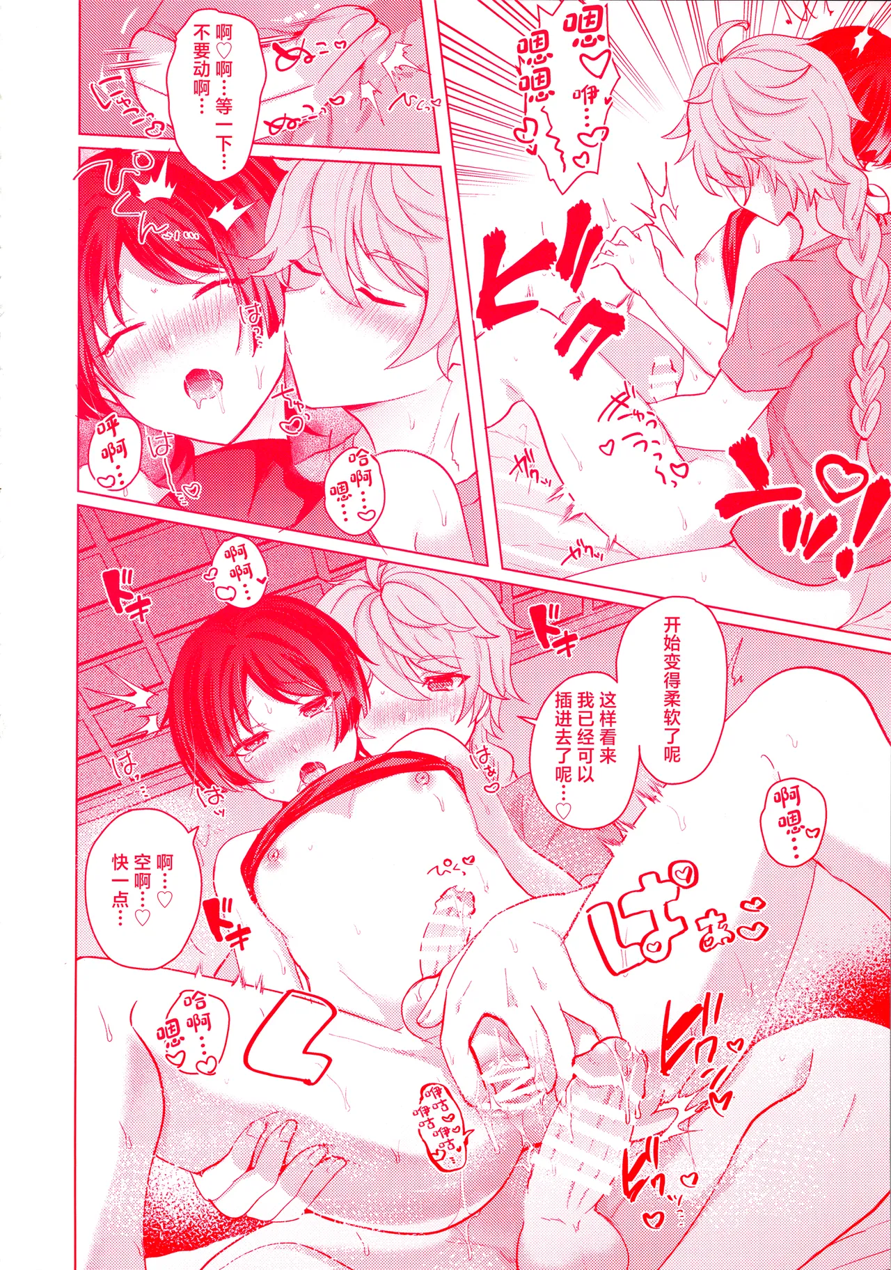 Te wo Tsunaide te Koi no Soko - Page 35