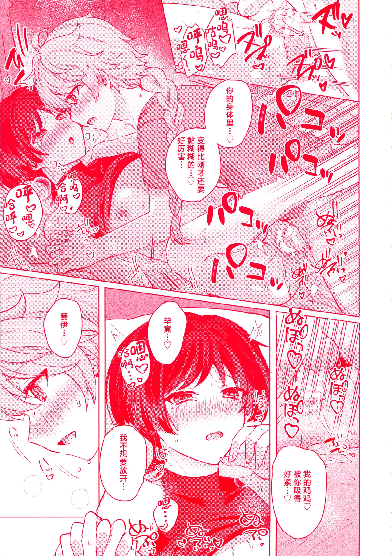 Te wo Tsunaide te Koi no Soko - Page 42