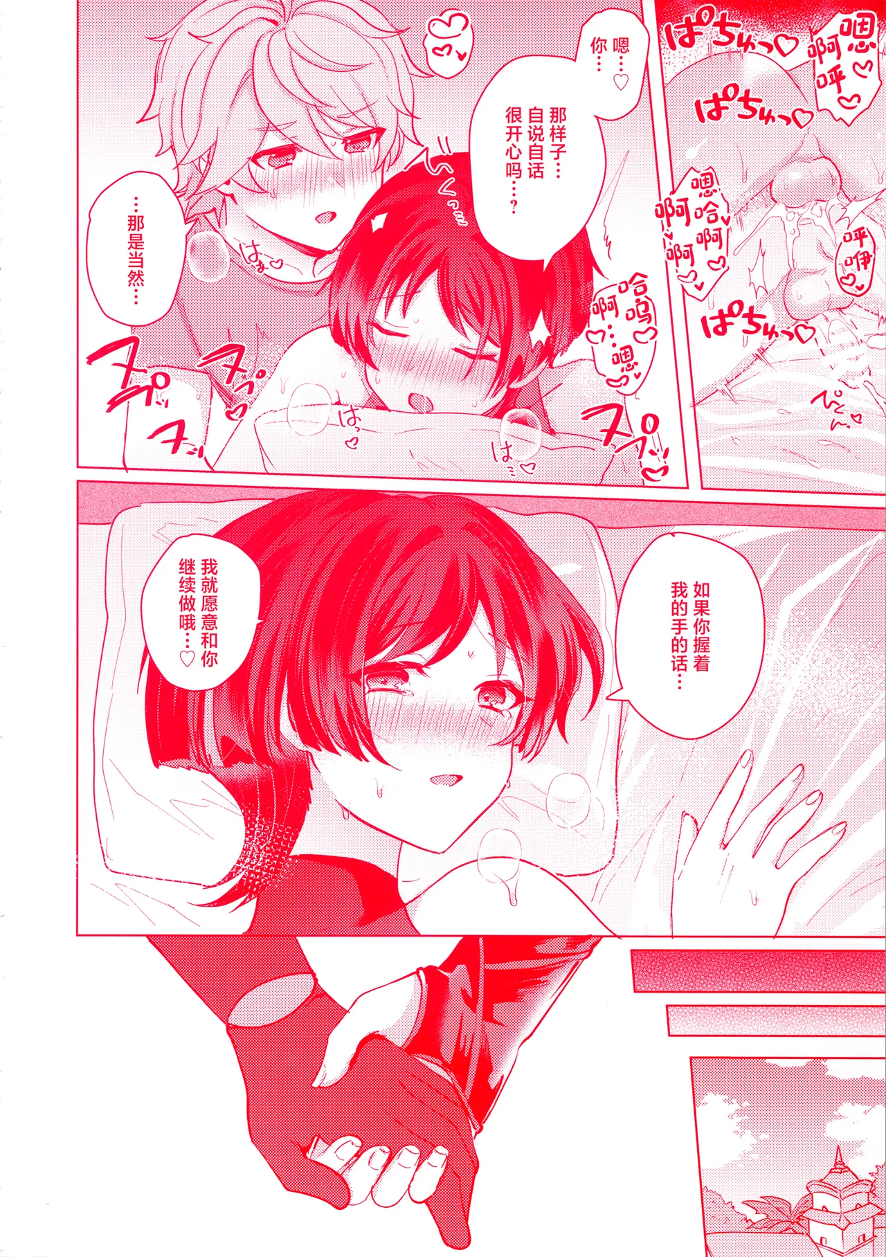 Te wo Tsunaide te Koi no Soko - Page 49