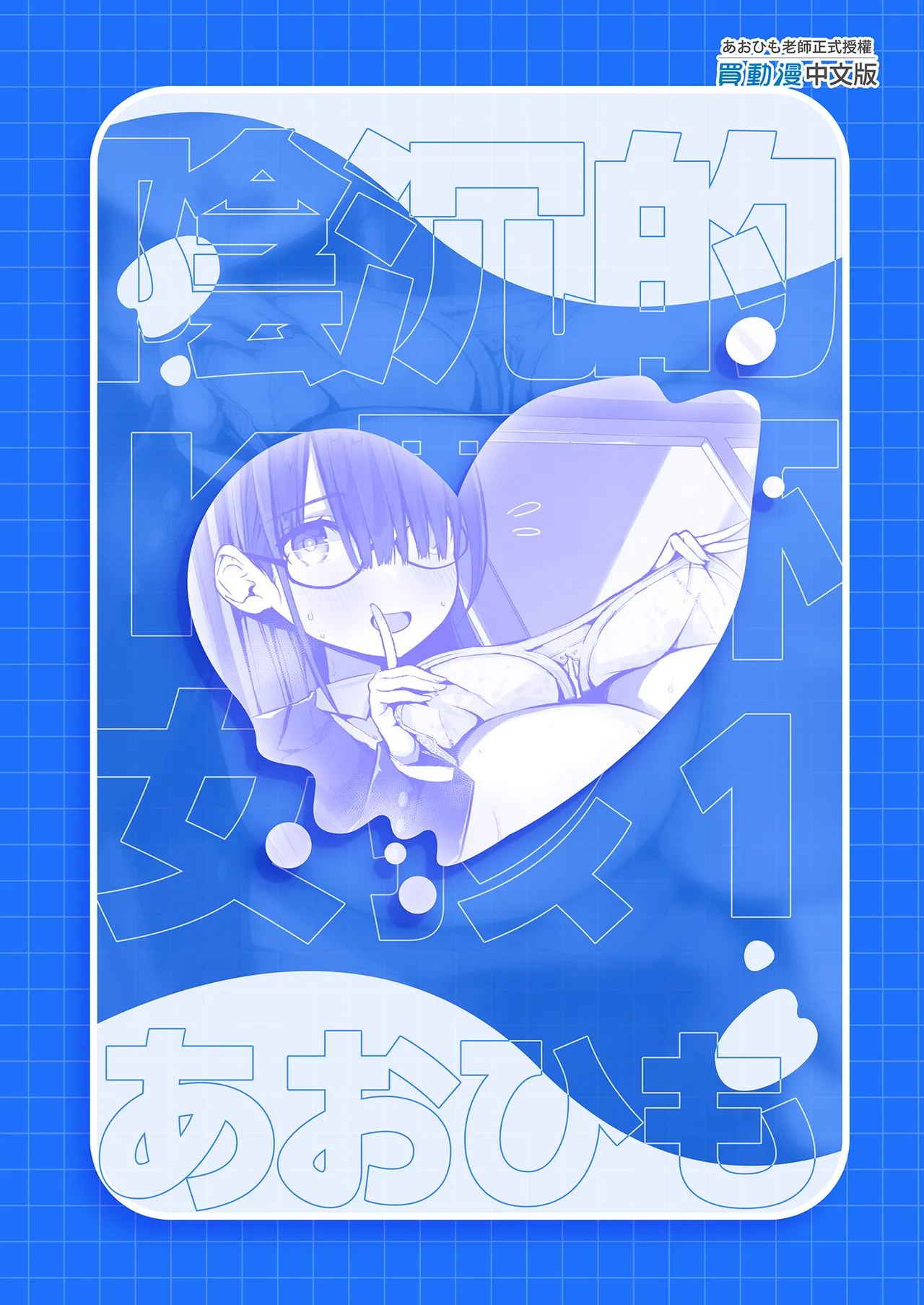 InCha no K Cup-chan | 陰沉的K罩杯女孩1 - Page 47
