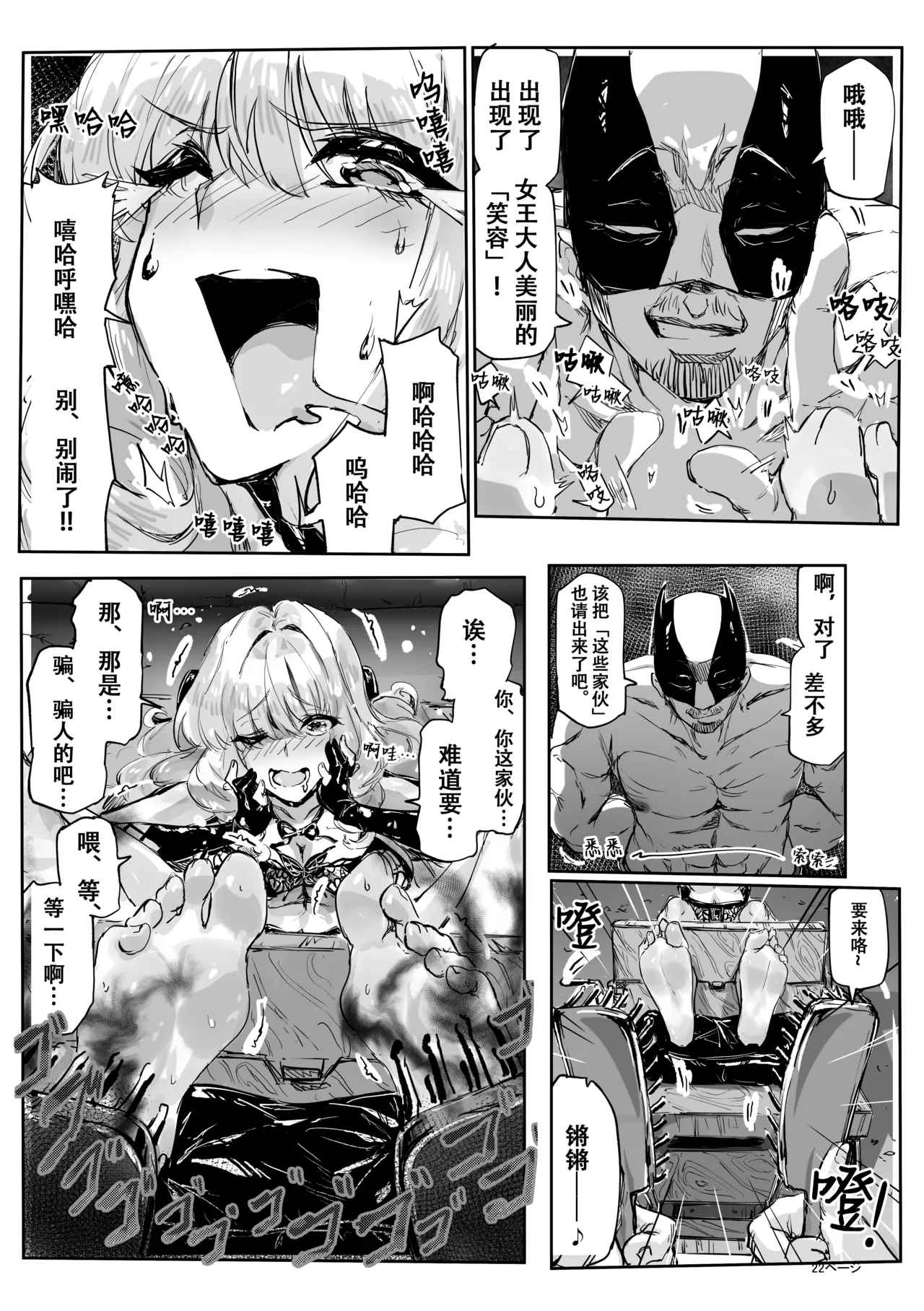 Ashi Megami Seifukuki 2 - Page 23