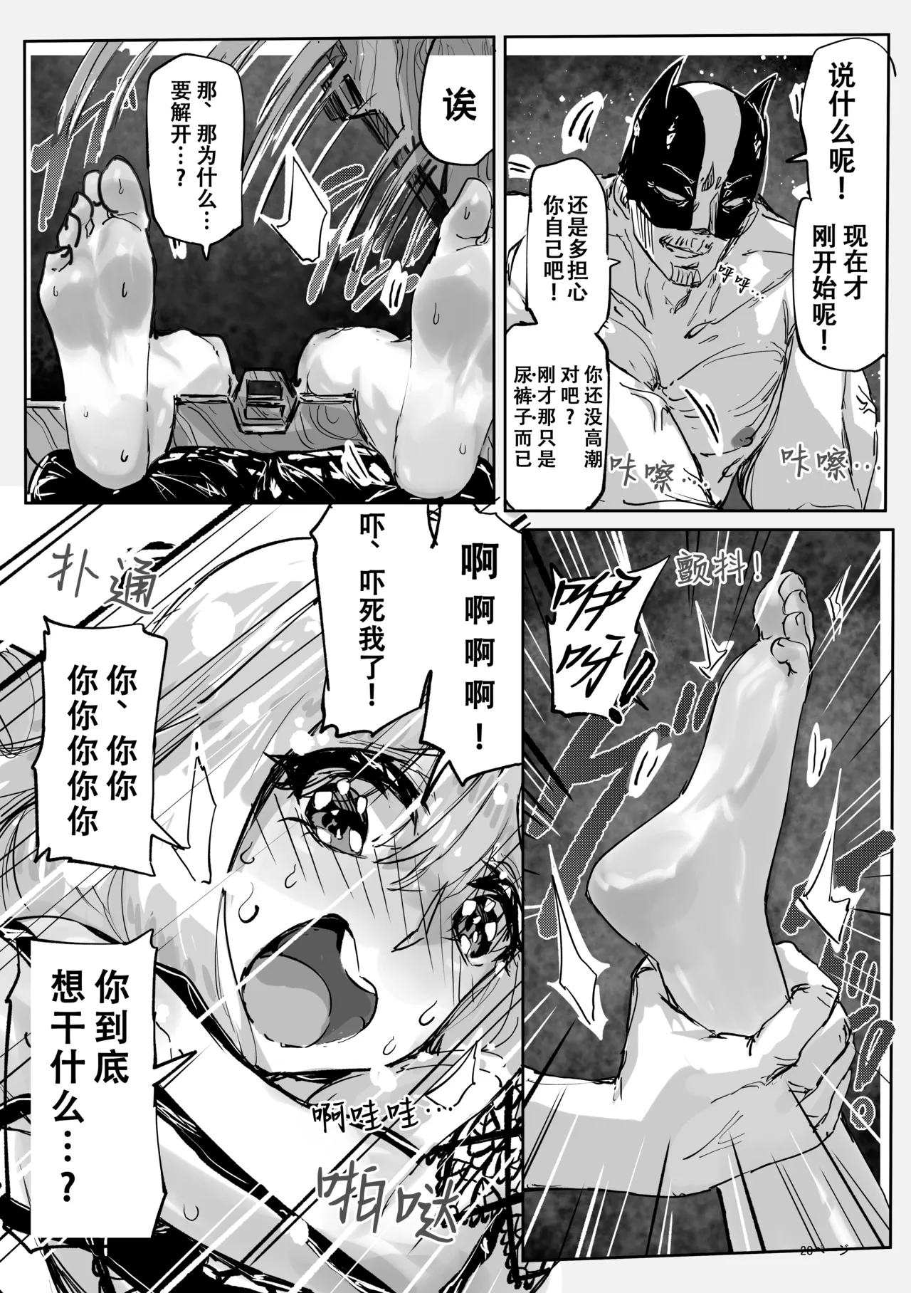 Ashi Megami Seifukuki 2 - Page 29