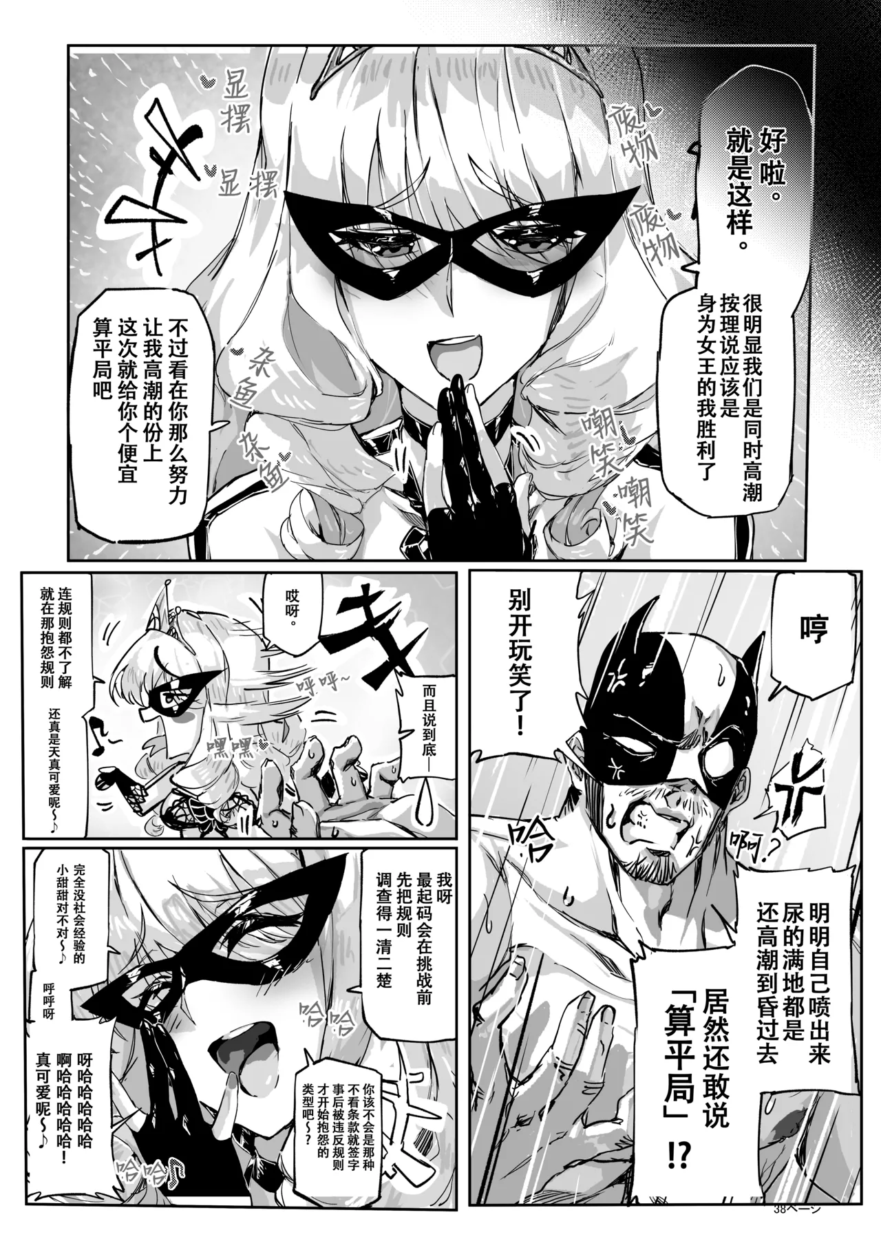 Ashi Megami Seifukuki 2 - Page 39