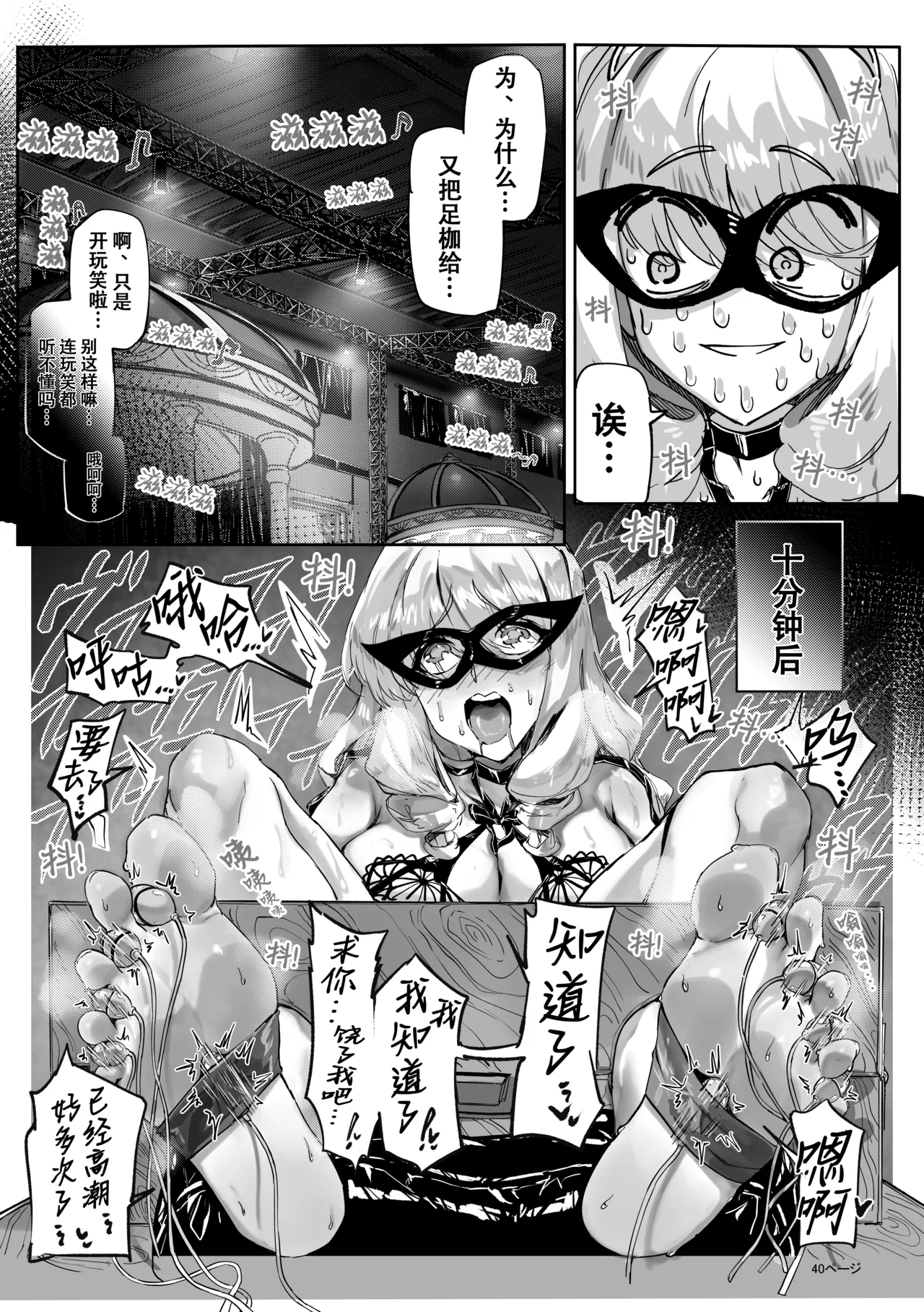 Ashi Megami Seifukuki 2 - Page 41