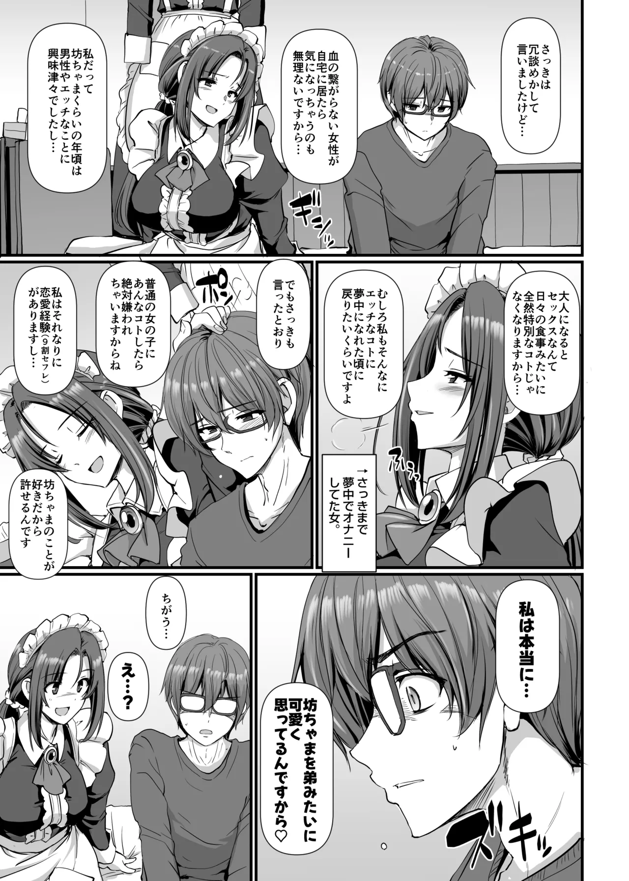 Ponkotsu Dokushin Maid Akane-san - Page 18