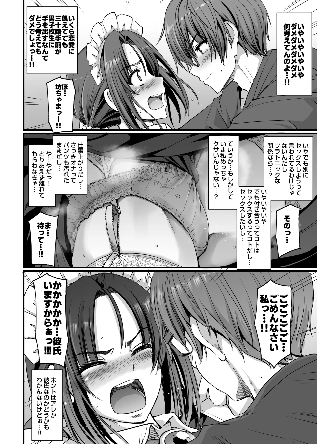 Ponkotsu Dokushin Maid Akane-san - Page 21