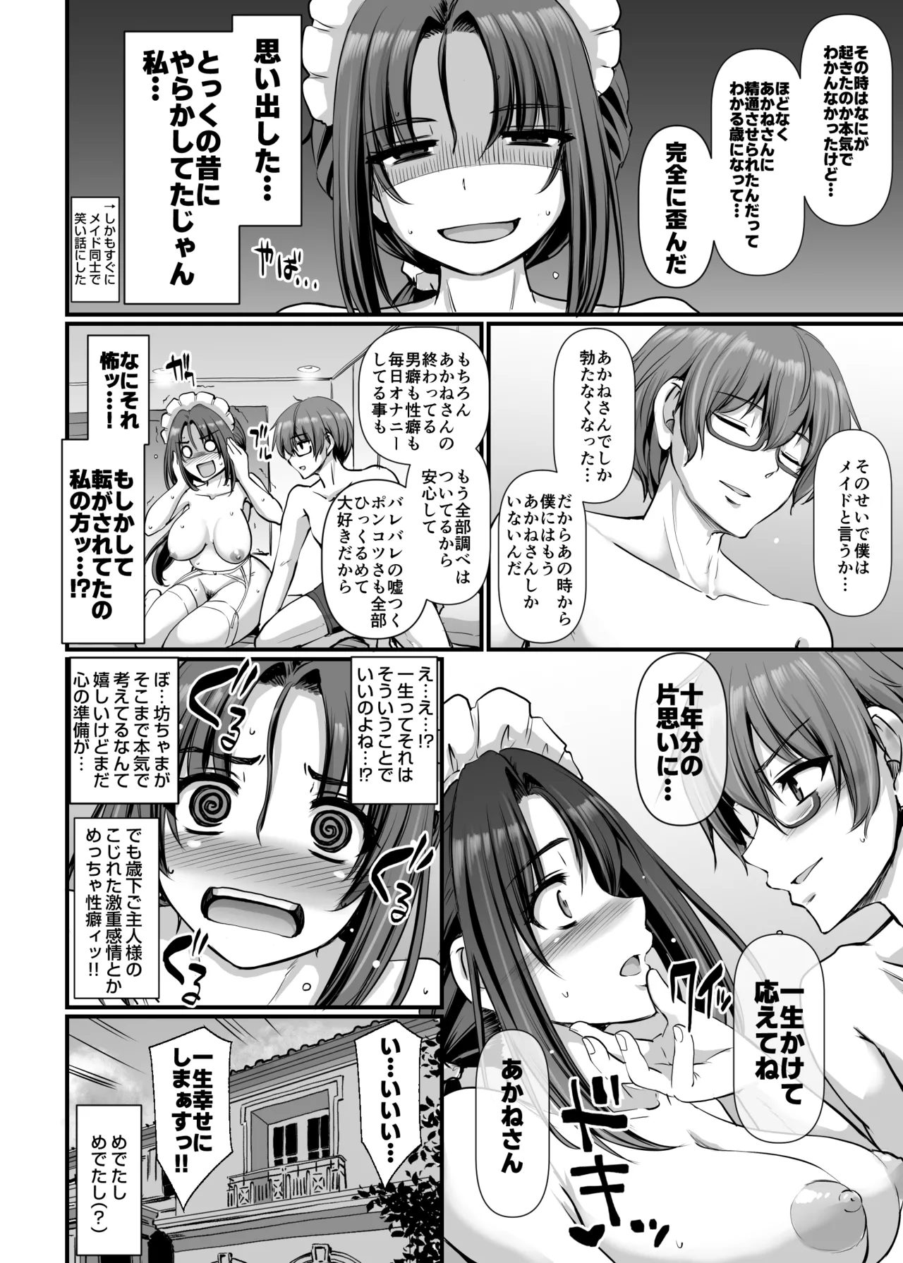 Ponkotsu Dokushin Maid Akane-san - Page 77