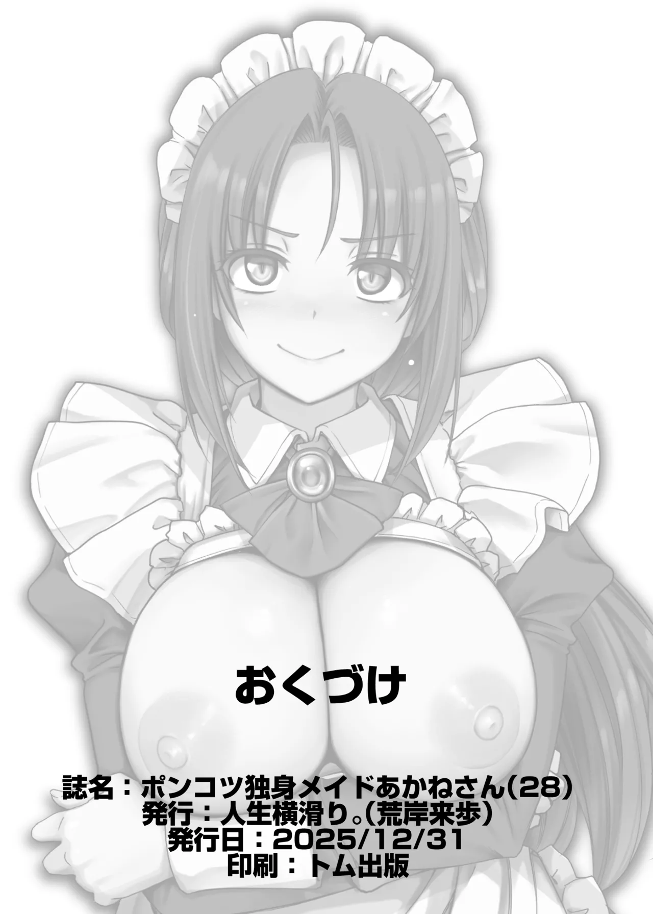 Ponkotsu Dokushin Maid Akane-san - Page 79