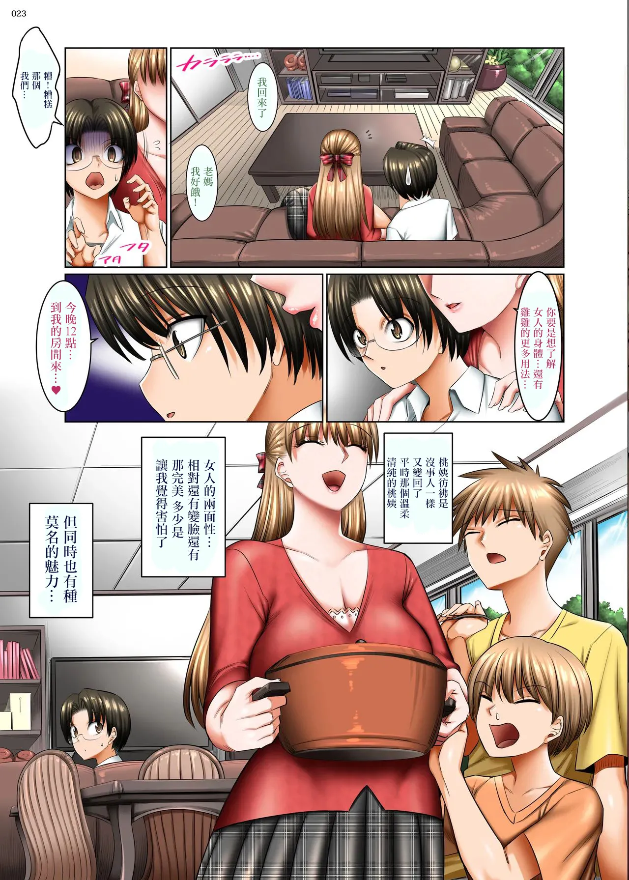Hitozuma Goroshi no Magan | 師奶殺手的魔眼——朋友的母親 朝倉桃（35）篇—— - Page 22