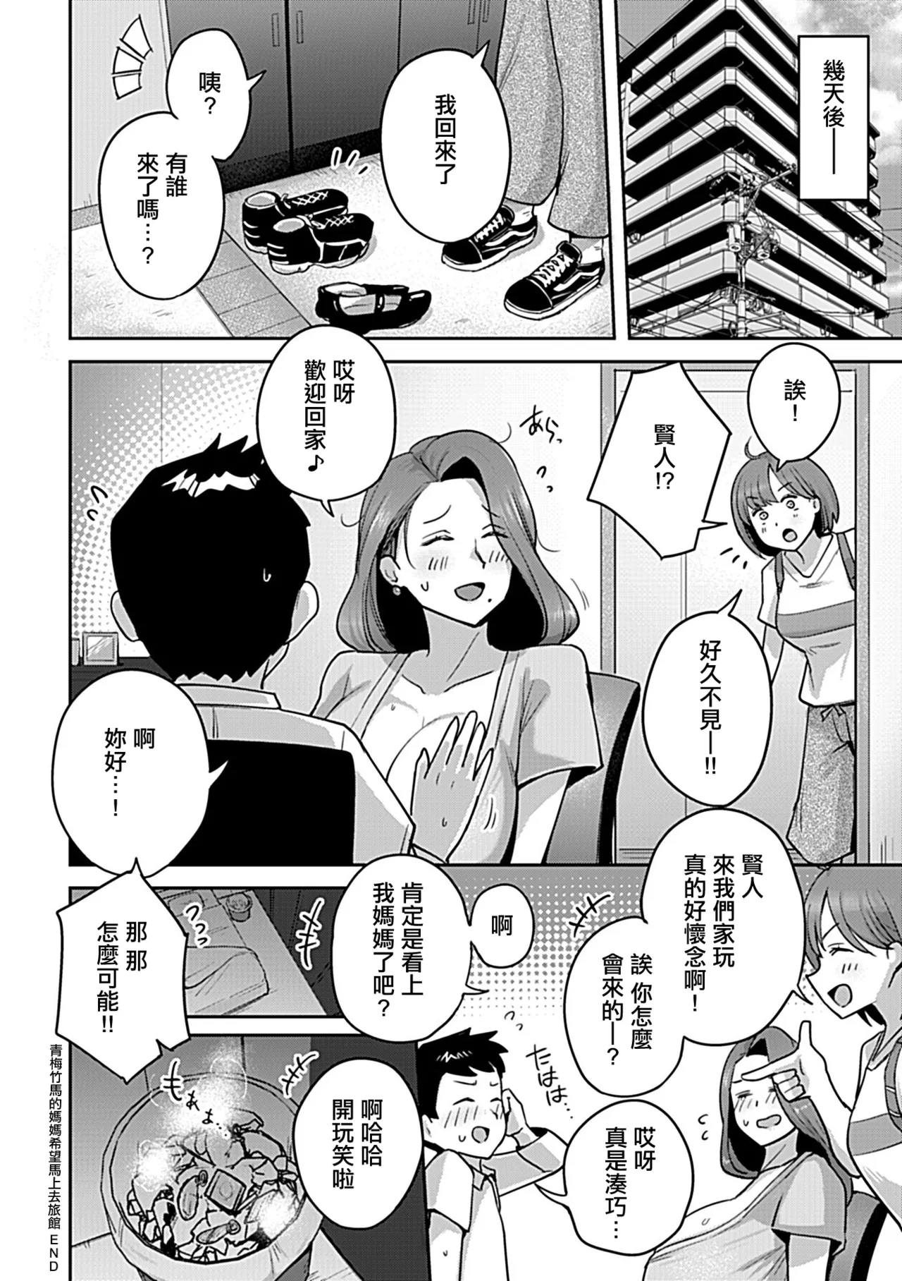 青梅竹馬的媽媽希望馬上去旅館 - Page 21