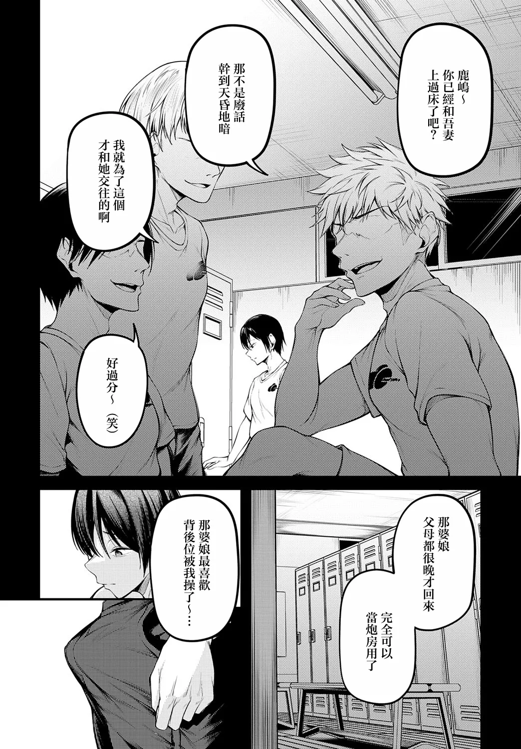 失恋の残香 - Page 12