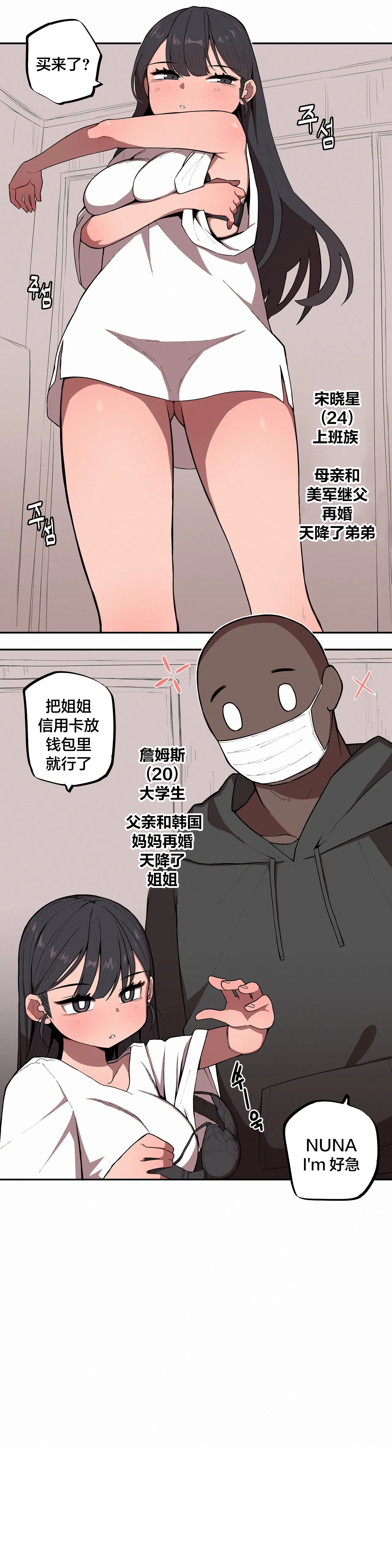 [MangMoongMing] Step Sis x Big Bro | 조그만 누나와 큰 동생.  | 小不点姐姐与大块头弟弟 [中文翻译]（更新中） - Page 12