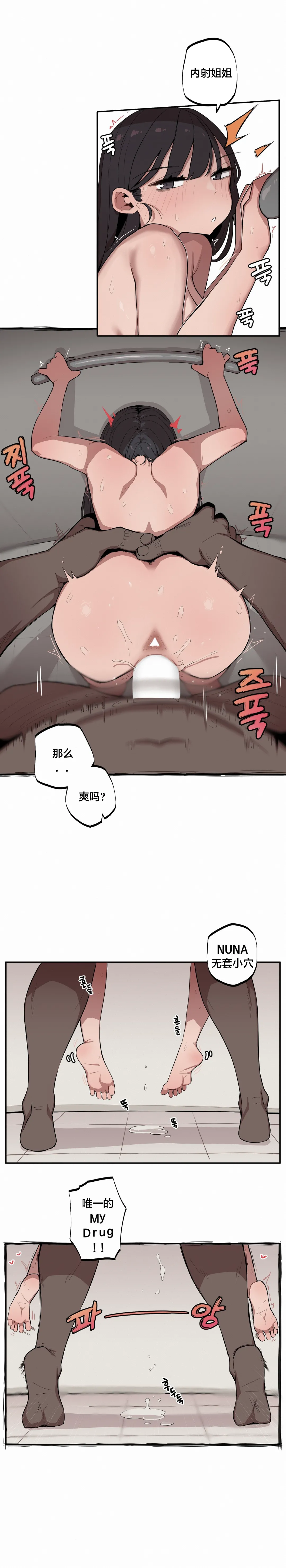 [MangMoongMing] Step Sis x Big Bro | 조그만 누나와 큰 동생.  | 小不点姐姐与大块头弟弟 [中文翻译]（更新中） - Page 145