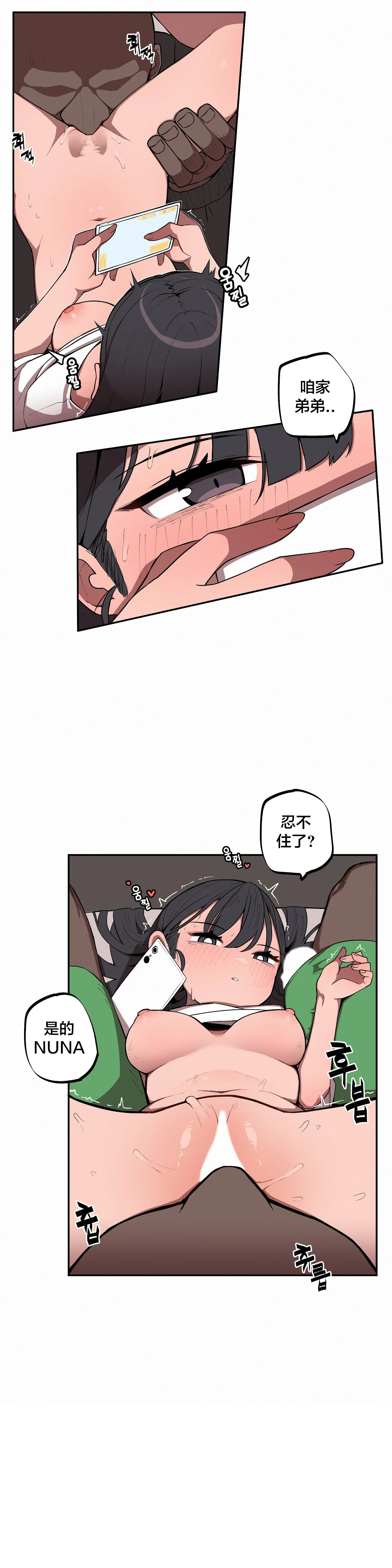 [MangMoongMing] Step Sis x Big Bro | 조그만 누나와 큰 동생.  | 小不点姐姐与大块头弟弟 [中文翻译]（更新中） - Page 17