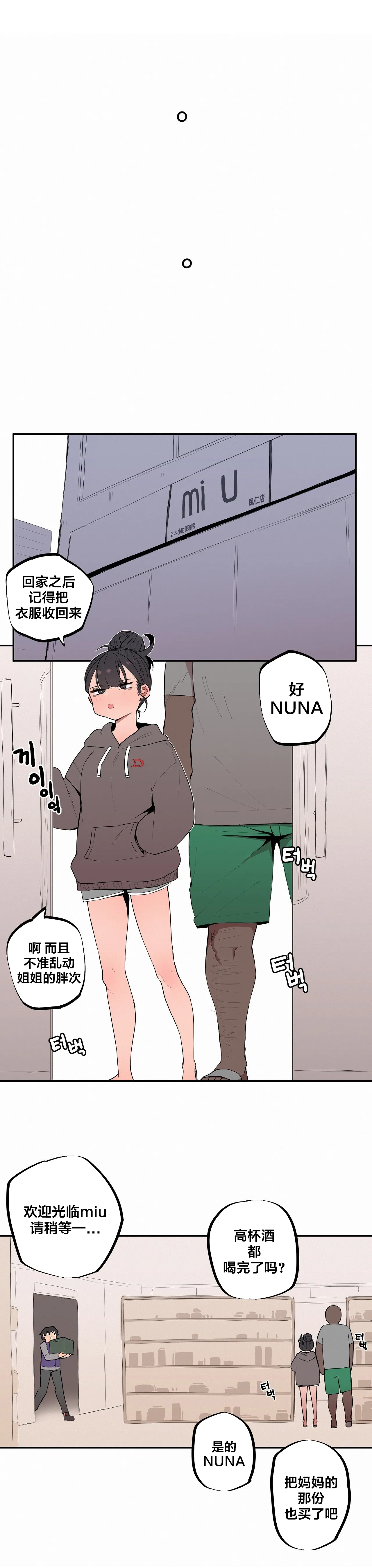 [MangMoongMing] Step Sis x Big Bro | 조그만 누나와 큰 동생.  | 小不点姐姐与大块头弟弟 [中文翻译]（更新中） - Page 54
