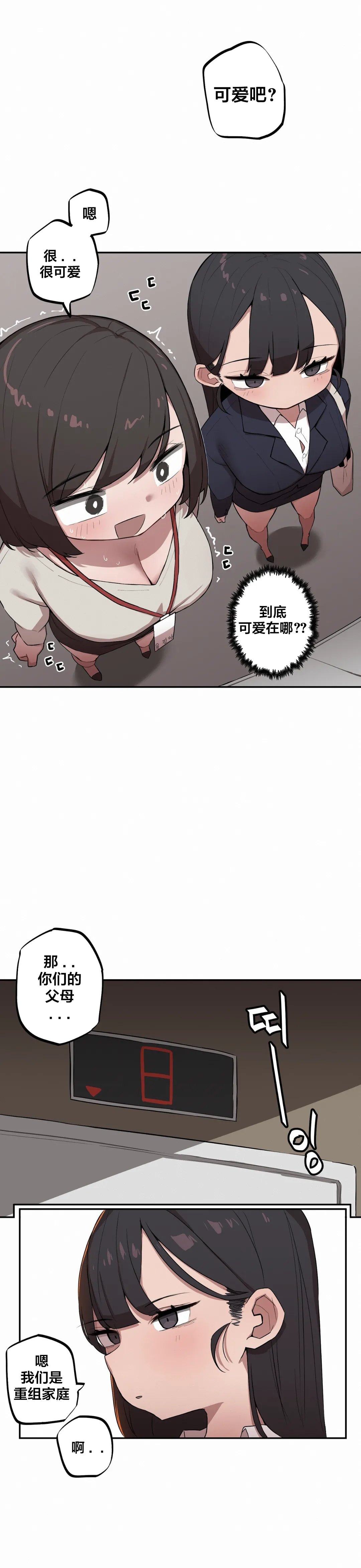 [MangMoongMing] Step Sis x Big Bro | 조그만 누나와 큰 동생.  | 小不点姐姐与大块头弟弟 [中文翻译]（更新中） - Page 76