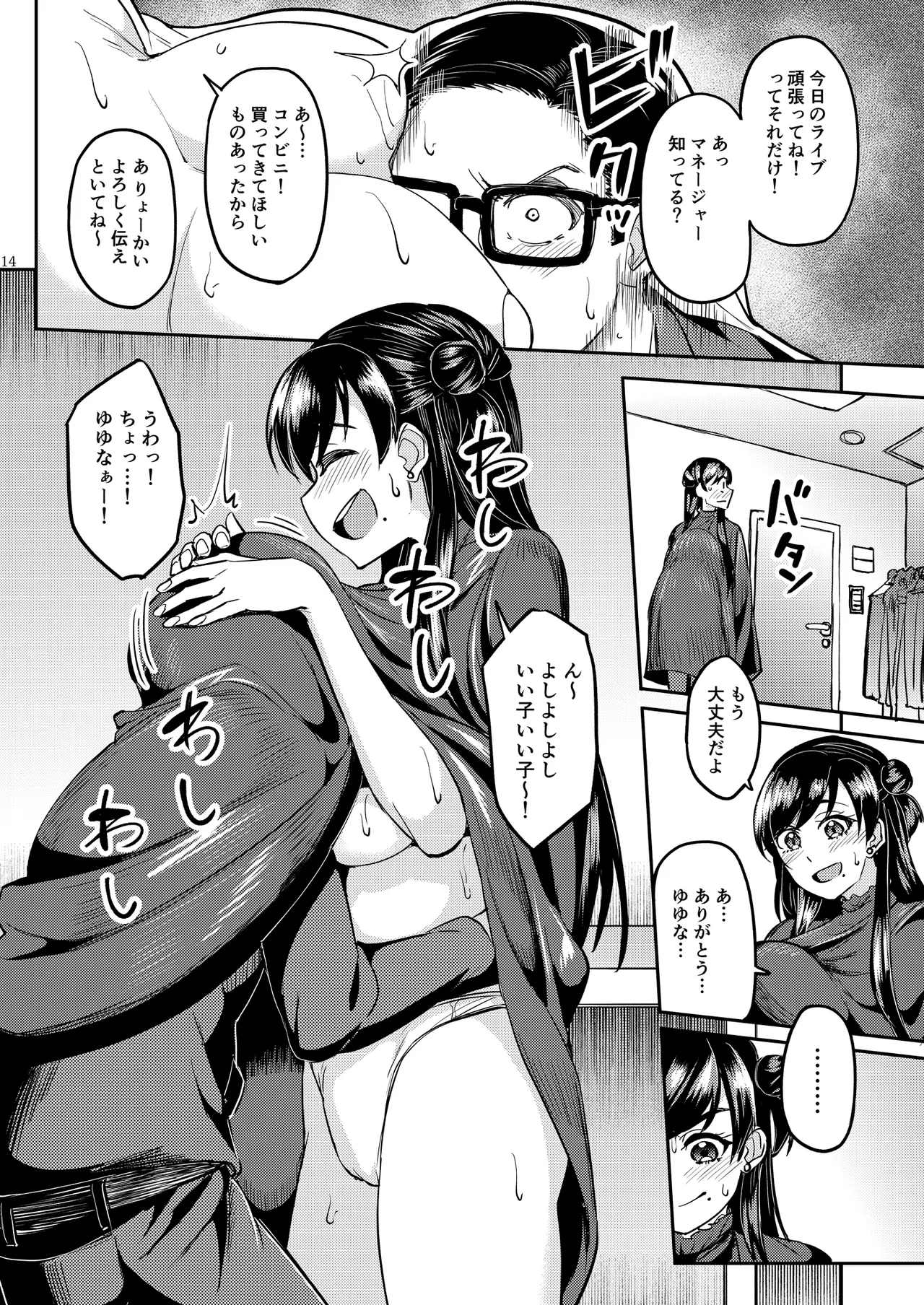 ウチの担当アイドルがエロすぎて困る - Page 13