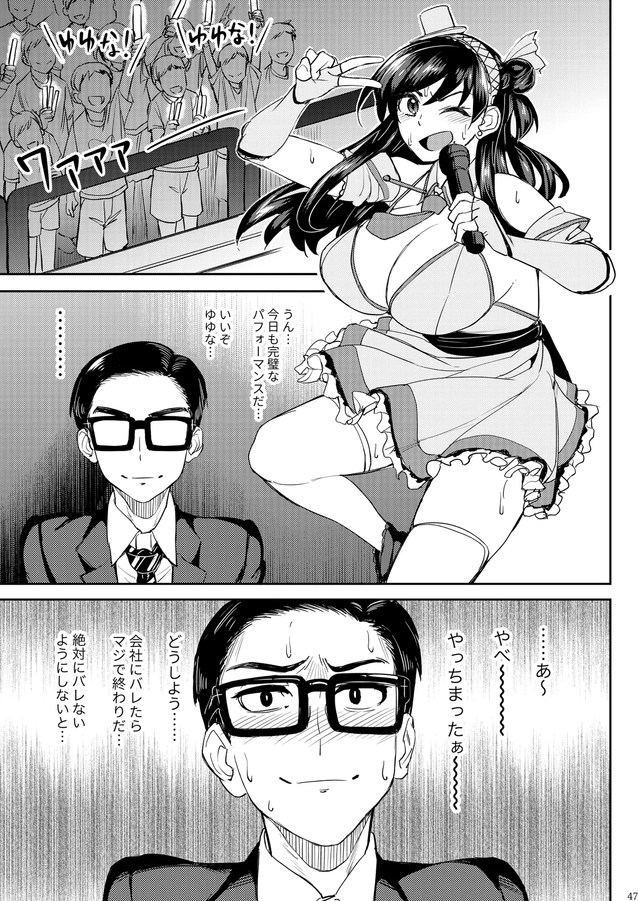ウチの担当アイドルがエロすぎて困る - Page 46