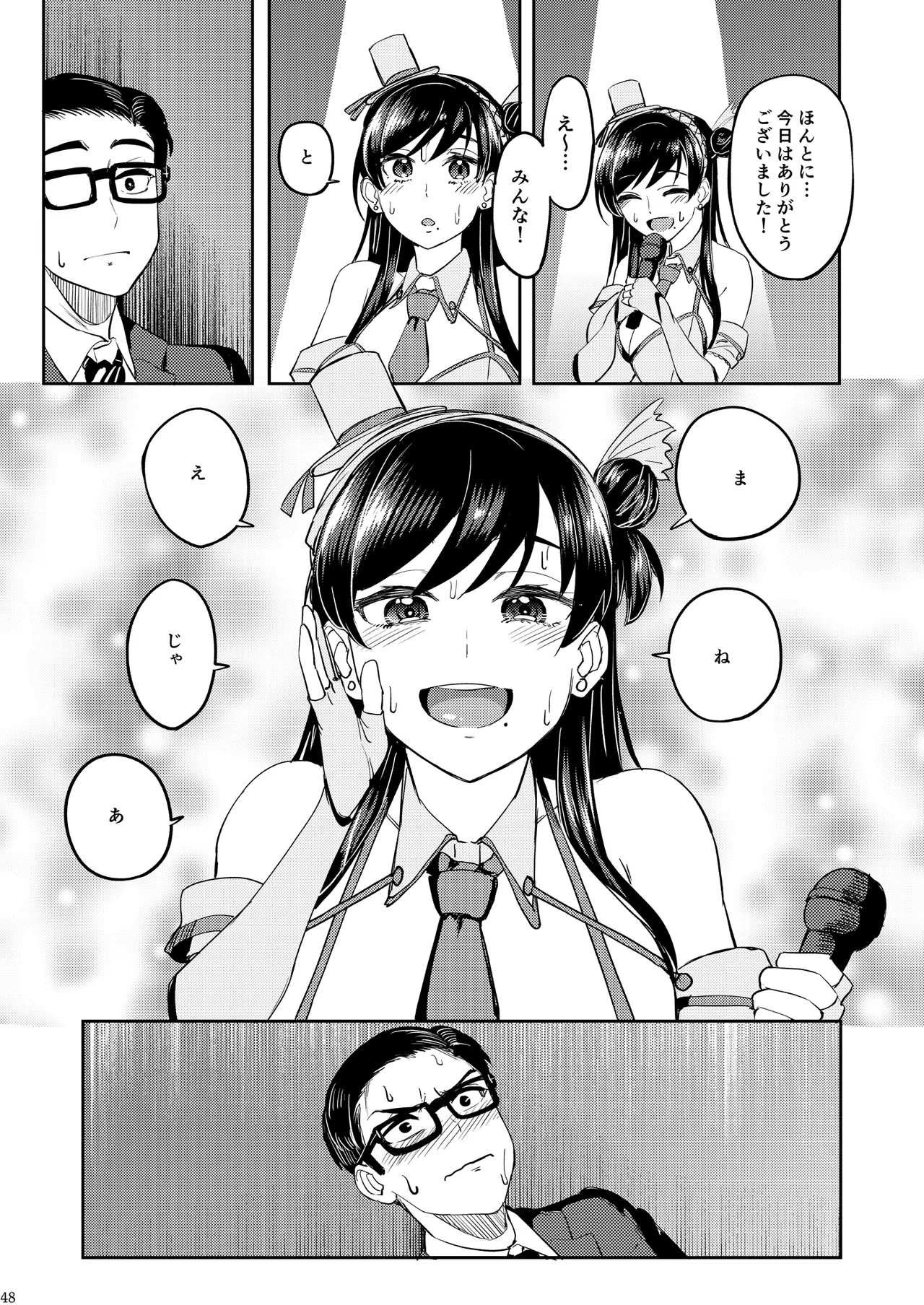 ウチの担当アイドルがエロすぎて困る - Page 47