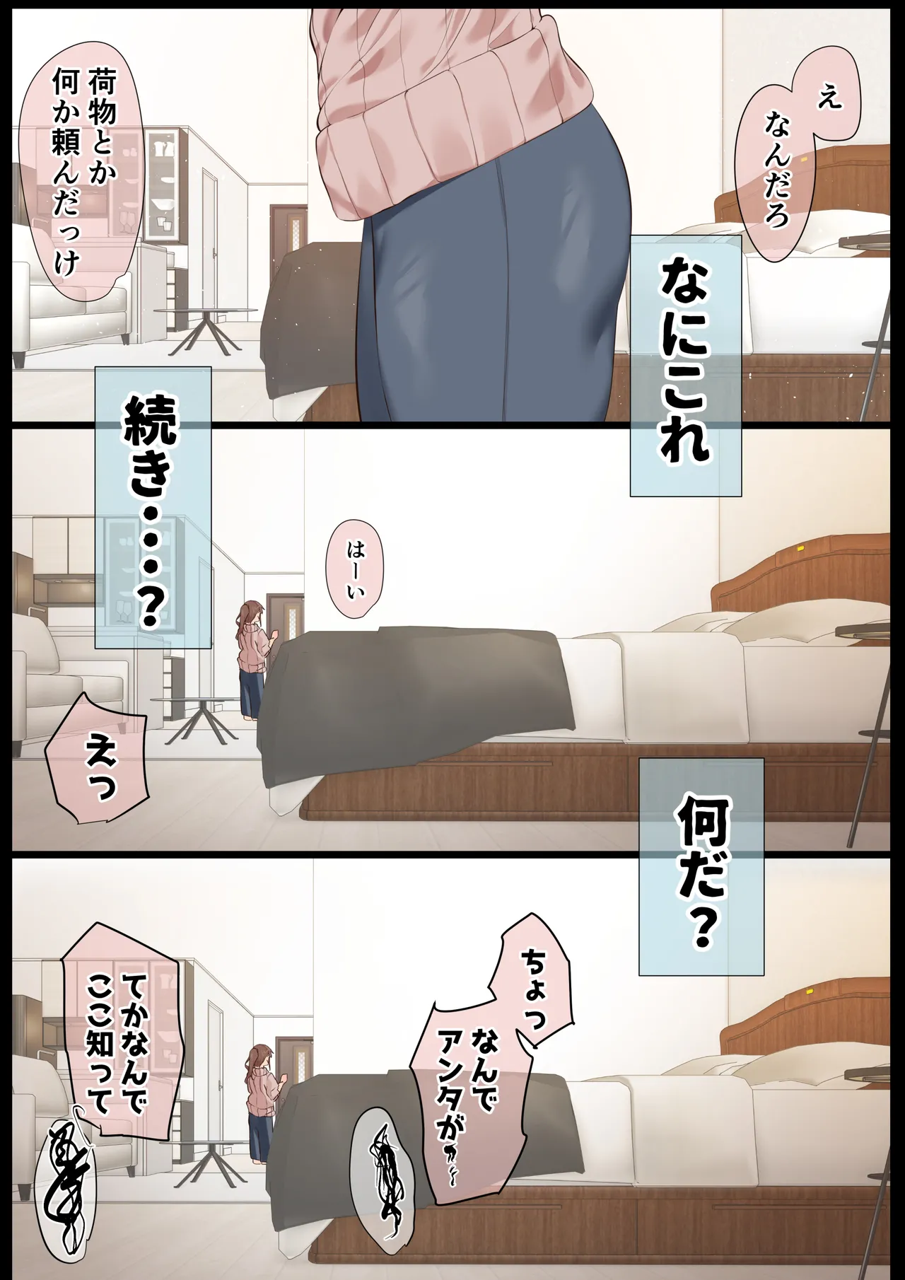 気が強くて雑魚まんこな妻は誰かのおさがり - Page 50