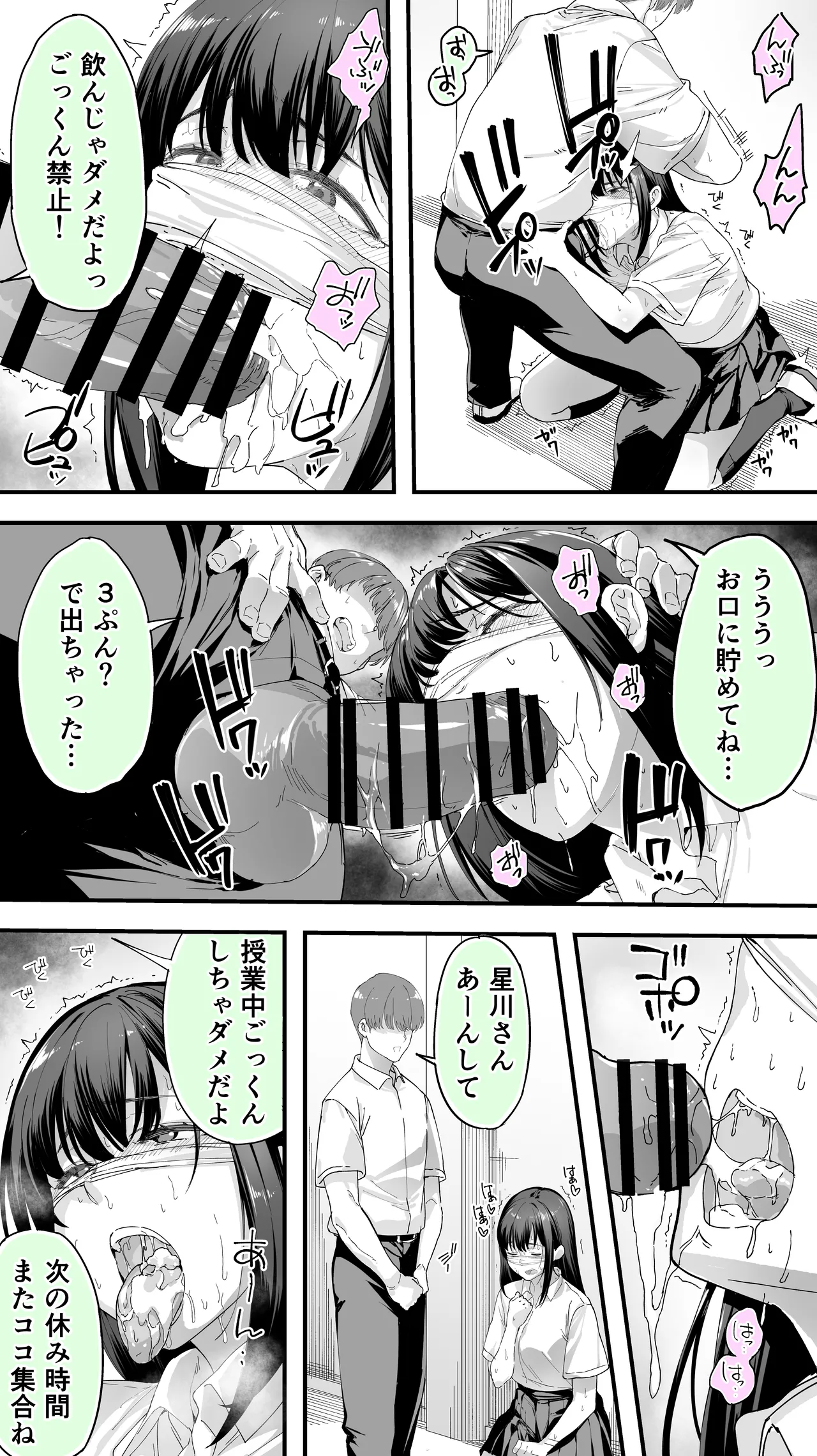 怒らないで星川さん 3 - Page 15