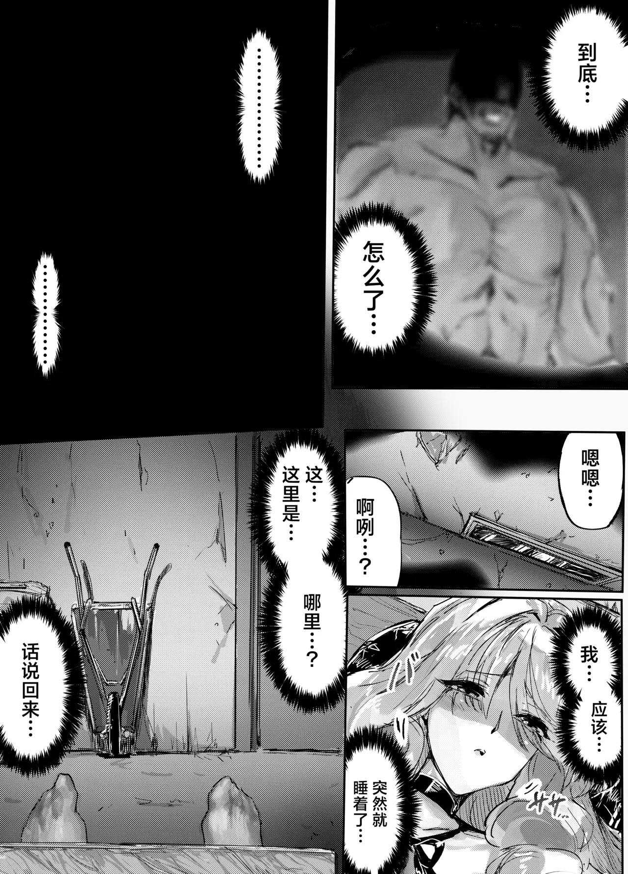 [Eguta] Ashi Megami Seifukuki 2 (Zwei!) | 足女神征服记2 [Chinese] [AOE汉化组] - Page 11
