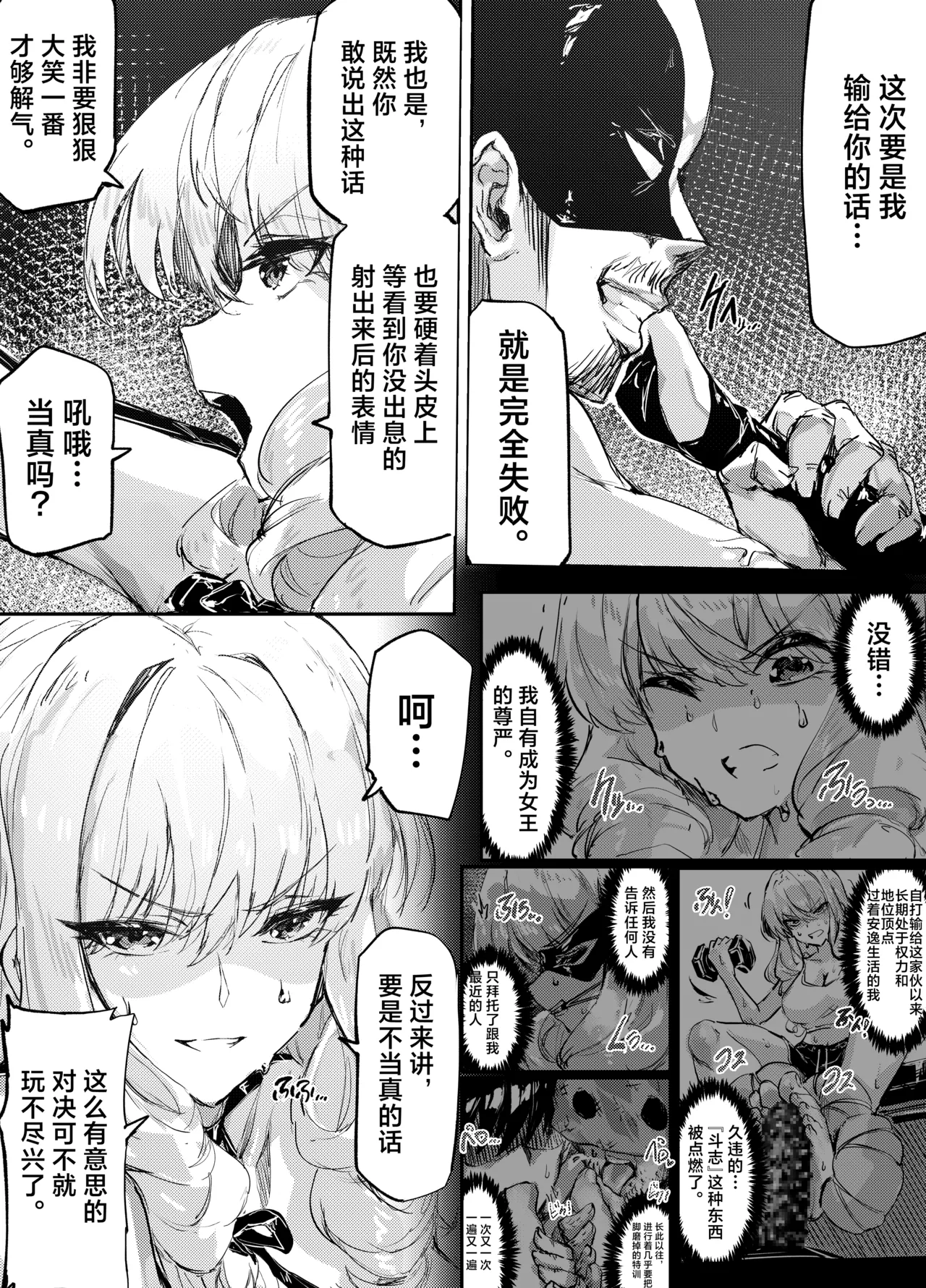 [Eguta] Ashi Megami Seifukuki 2 (Zwei!) | 足女神征服记2 [Chinese] [AOE汉化组] - Page 18
