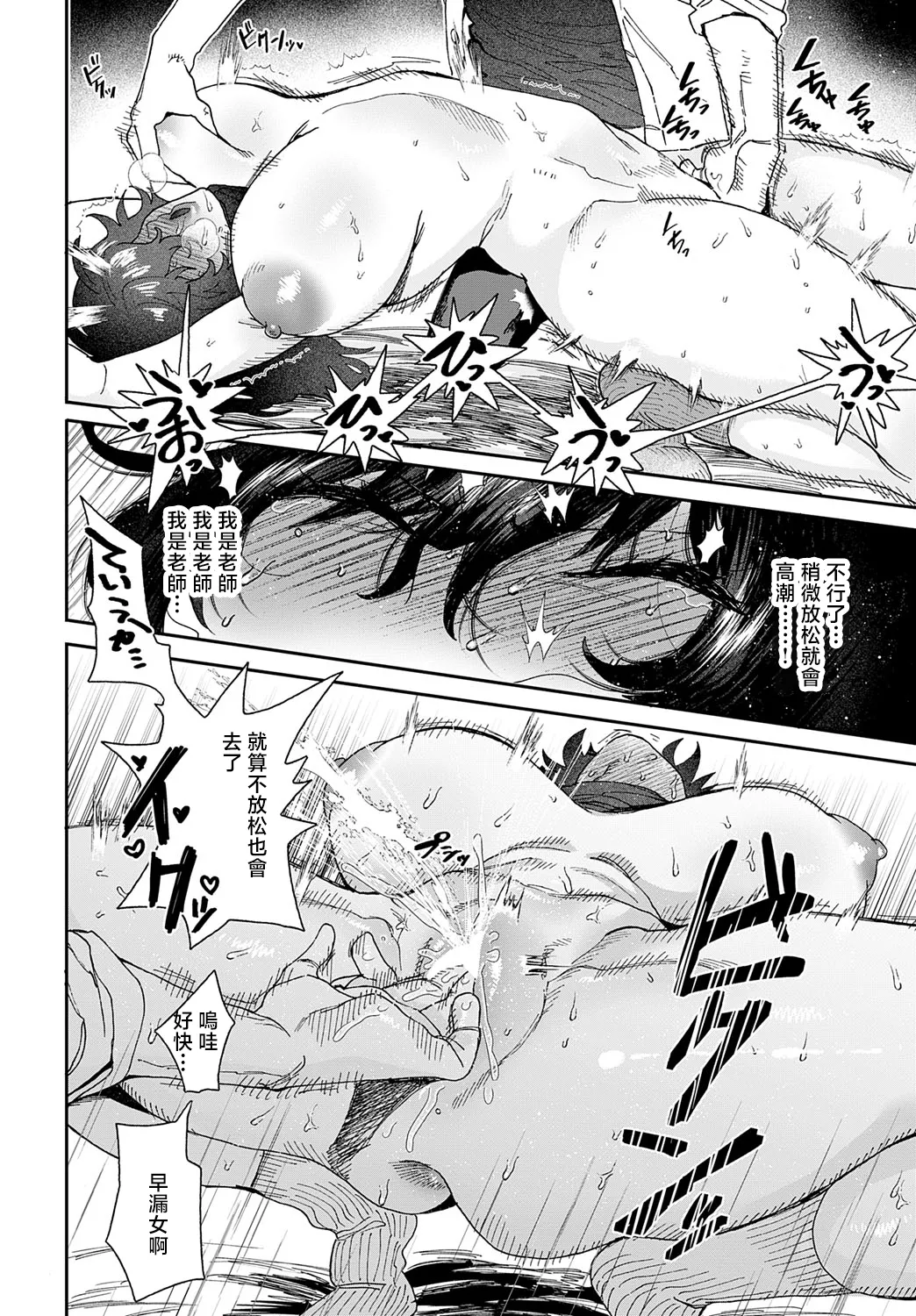 Inemuri Kyoushi ni Seisai o! - Page 14