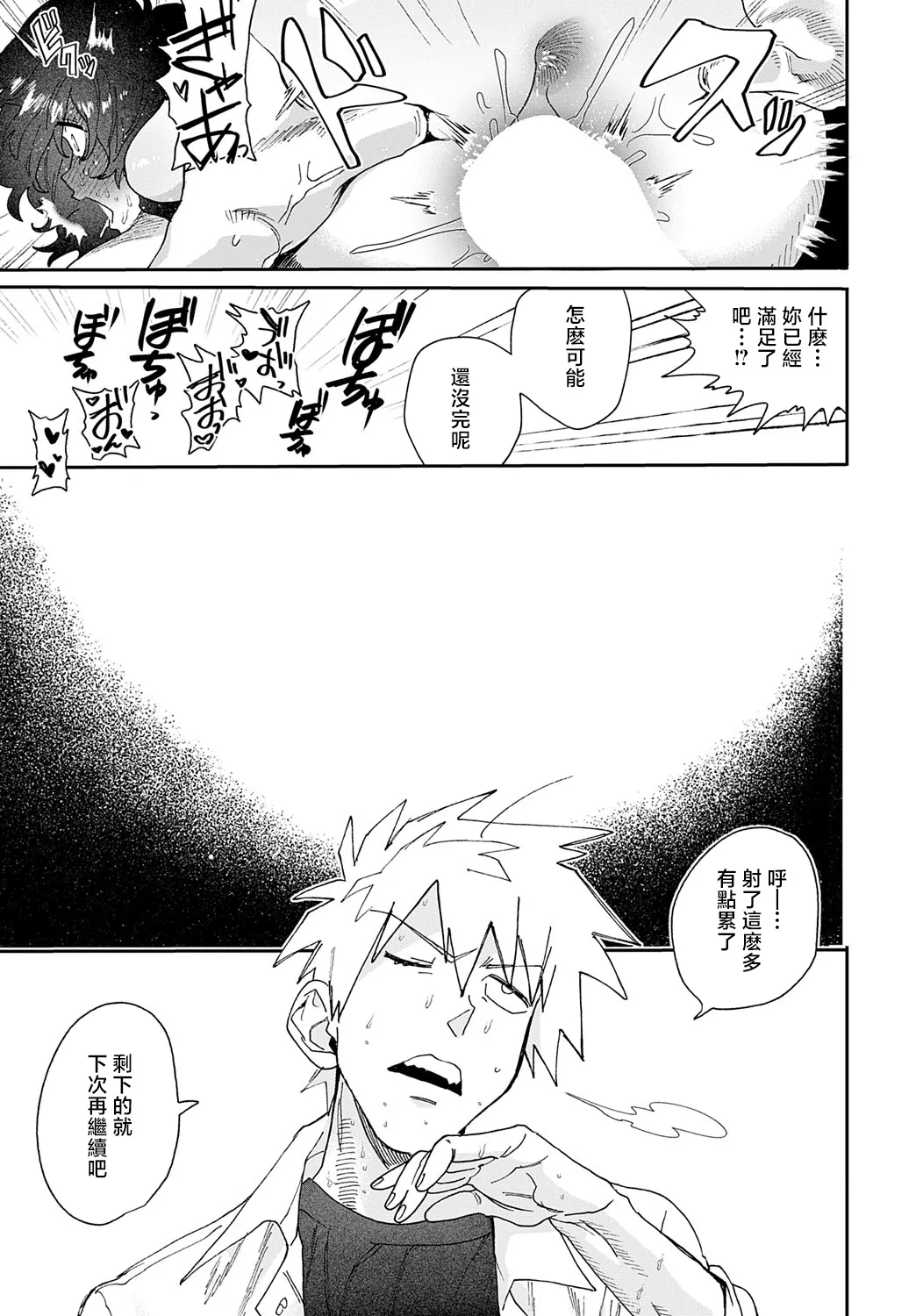 Inemuri Kyoushi ni Seisai o! - Page 25