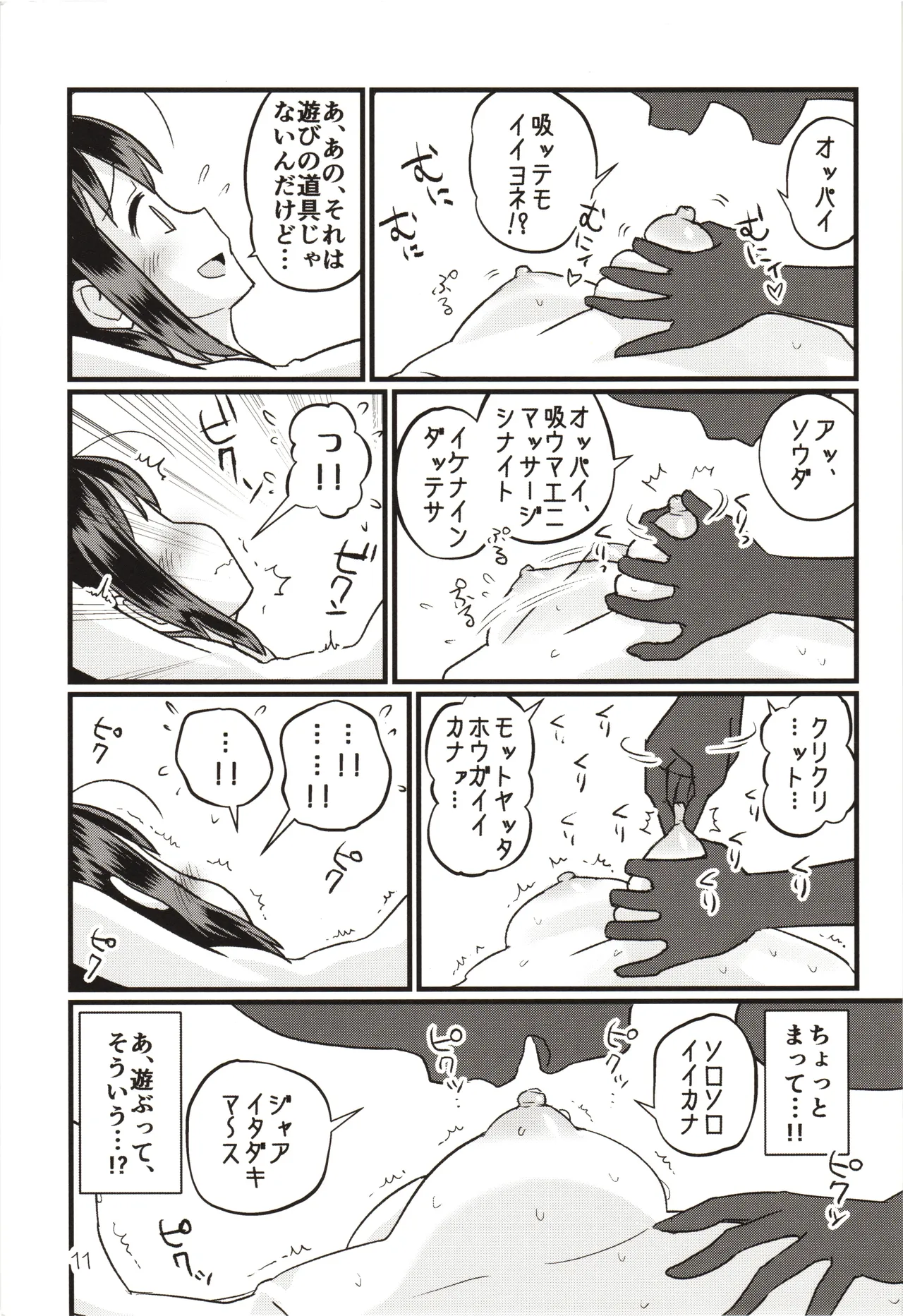 Zoku Zoku Utsusemi - Page 10