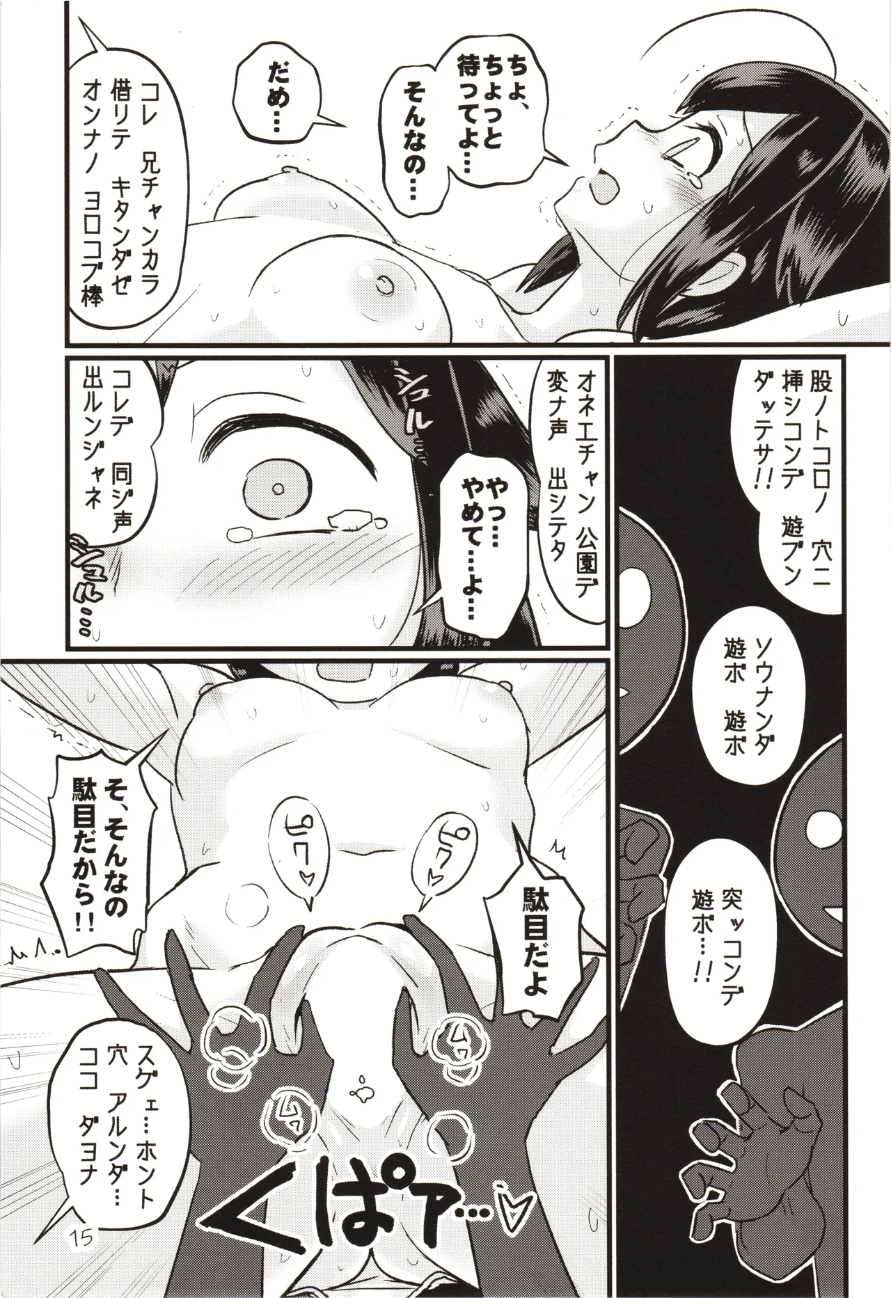 Zoku Zoku Utsusemi - Page 14