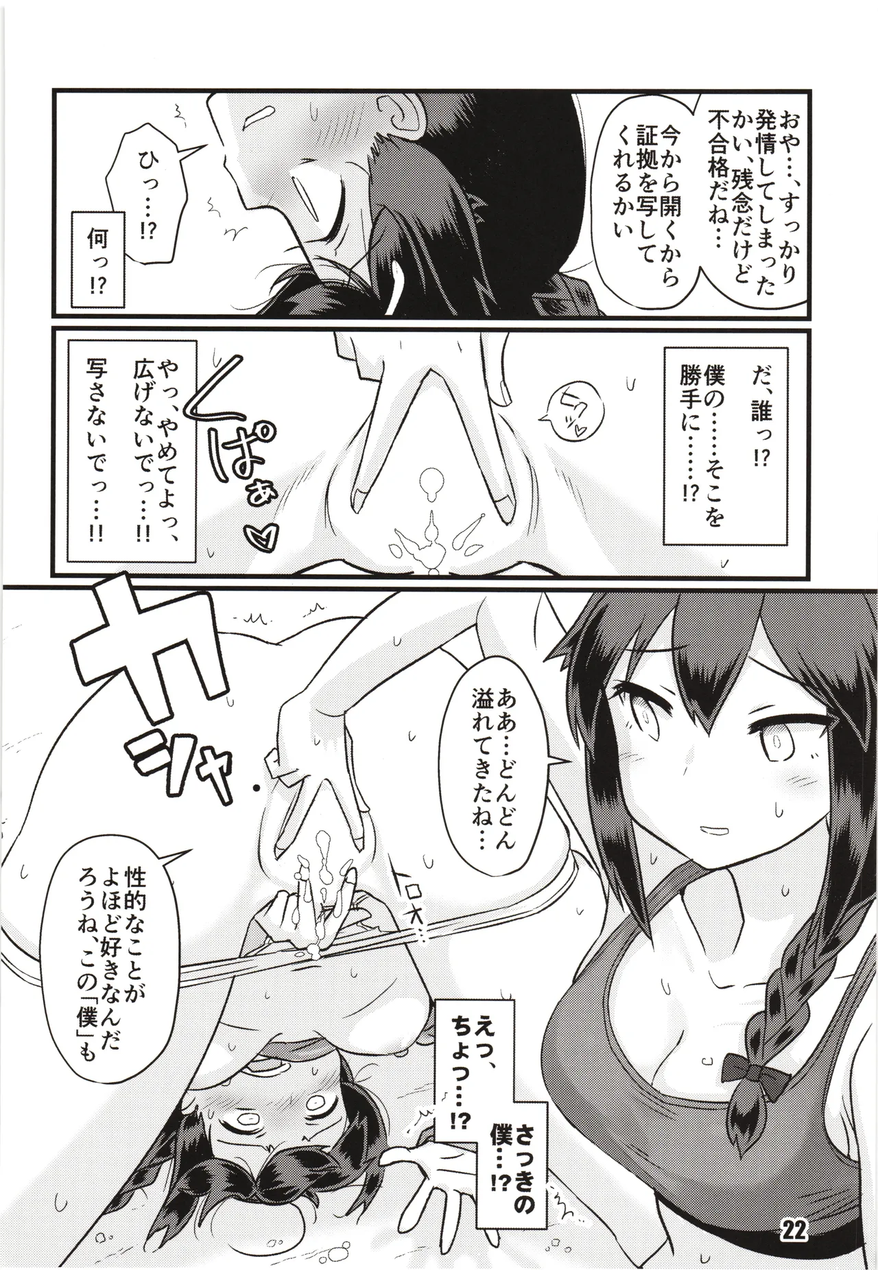 Zokuzokuzoku Utsusemi - Page 21