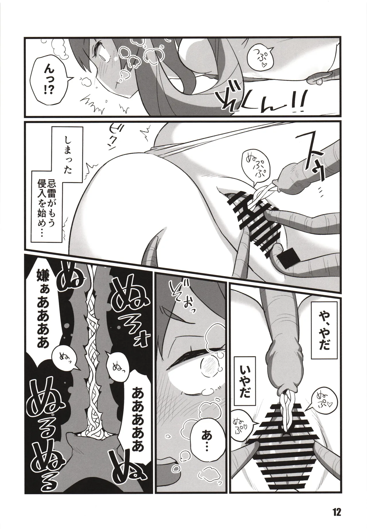 Toukan Kachuu - Page 11