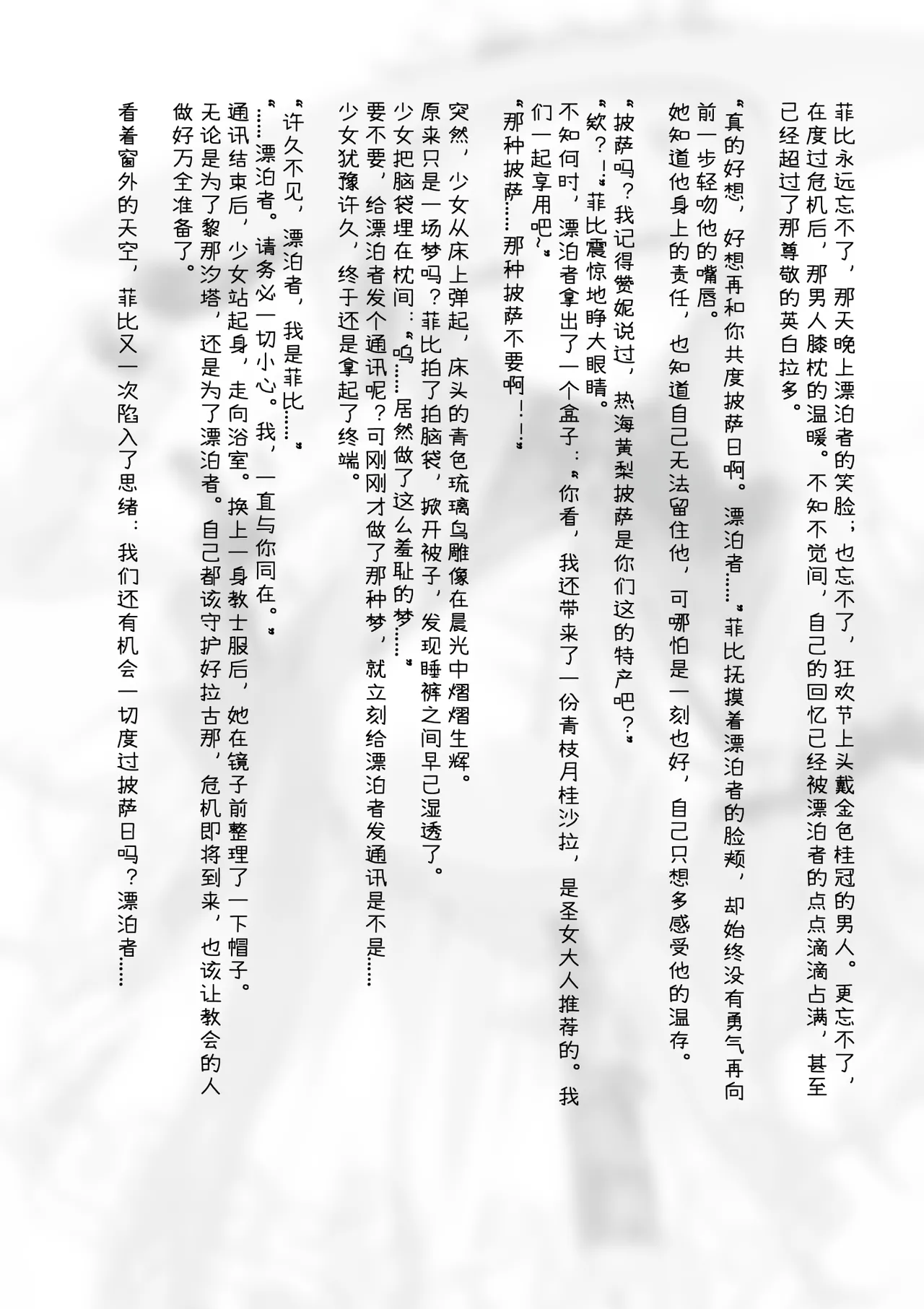 Phoebe Bifuu Haven no Yume | 菲比 扶風水畔的幻夢 - Page 12