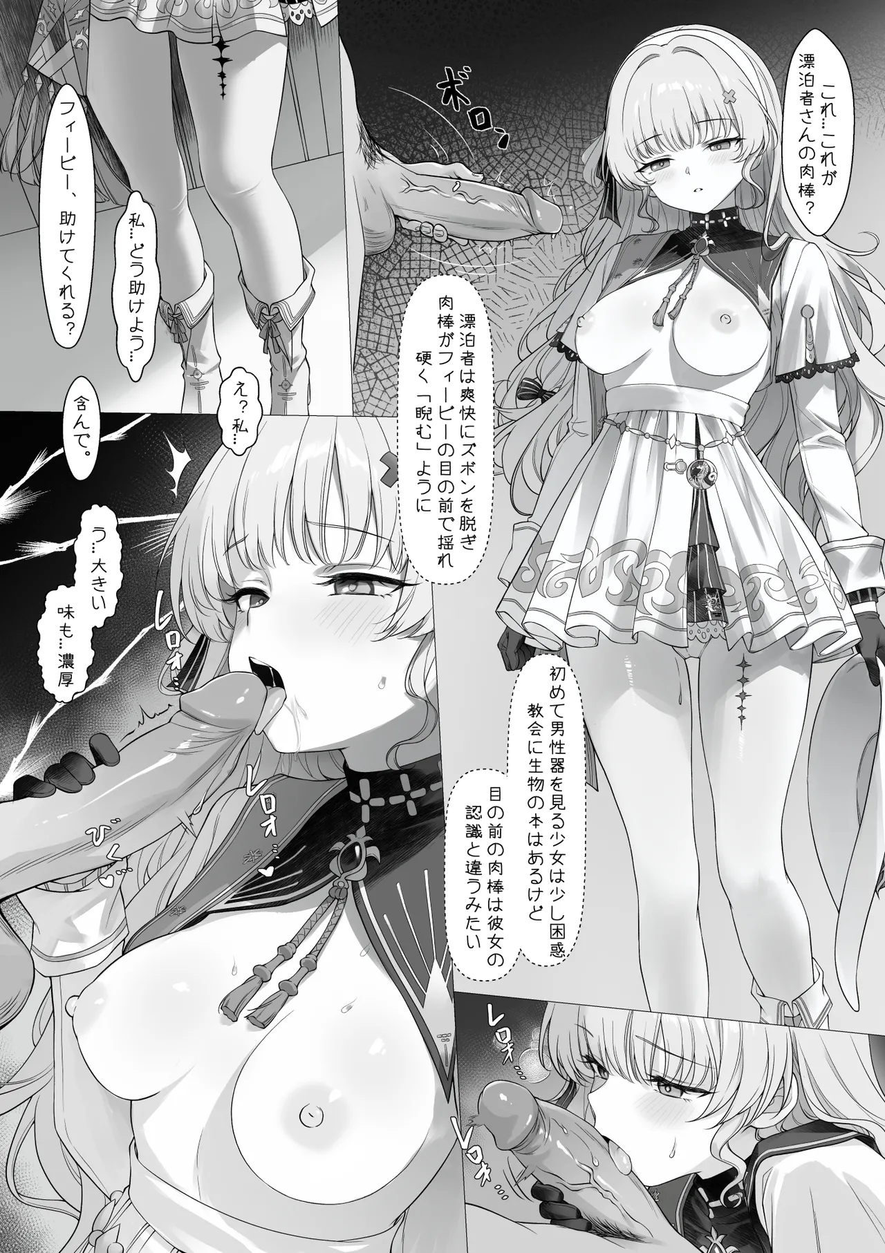 Phoebe Bifuu Haven no Yume | 菲比 扶風水畔的幻夢 - Page 15