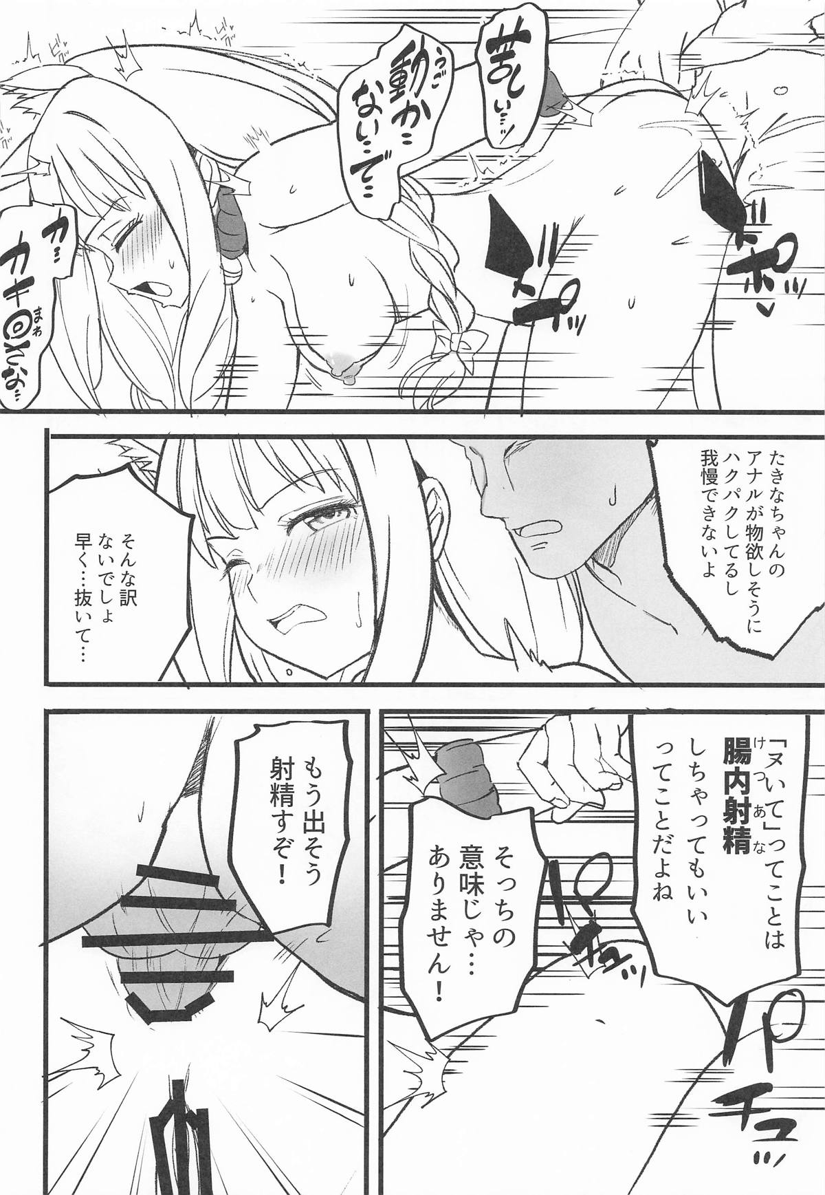 Lycoris no Ecchi na Hon 9 - Page 13