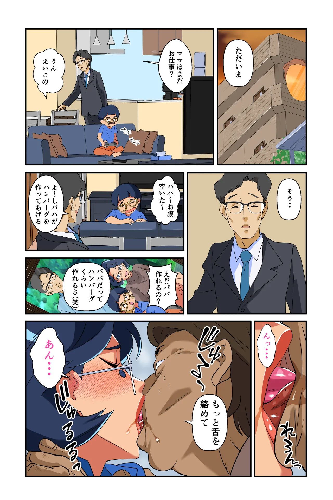 Tsuma no Bakunyuu ni Muragaru Otokotachi - Page 11